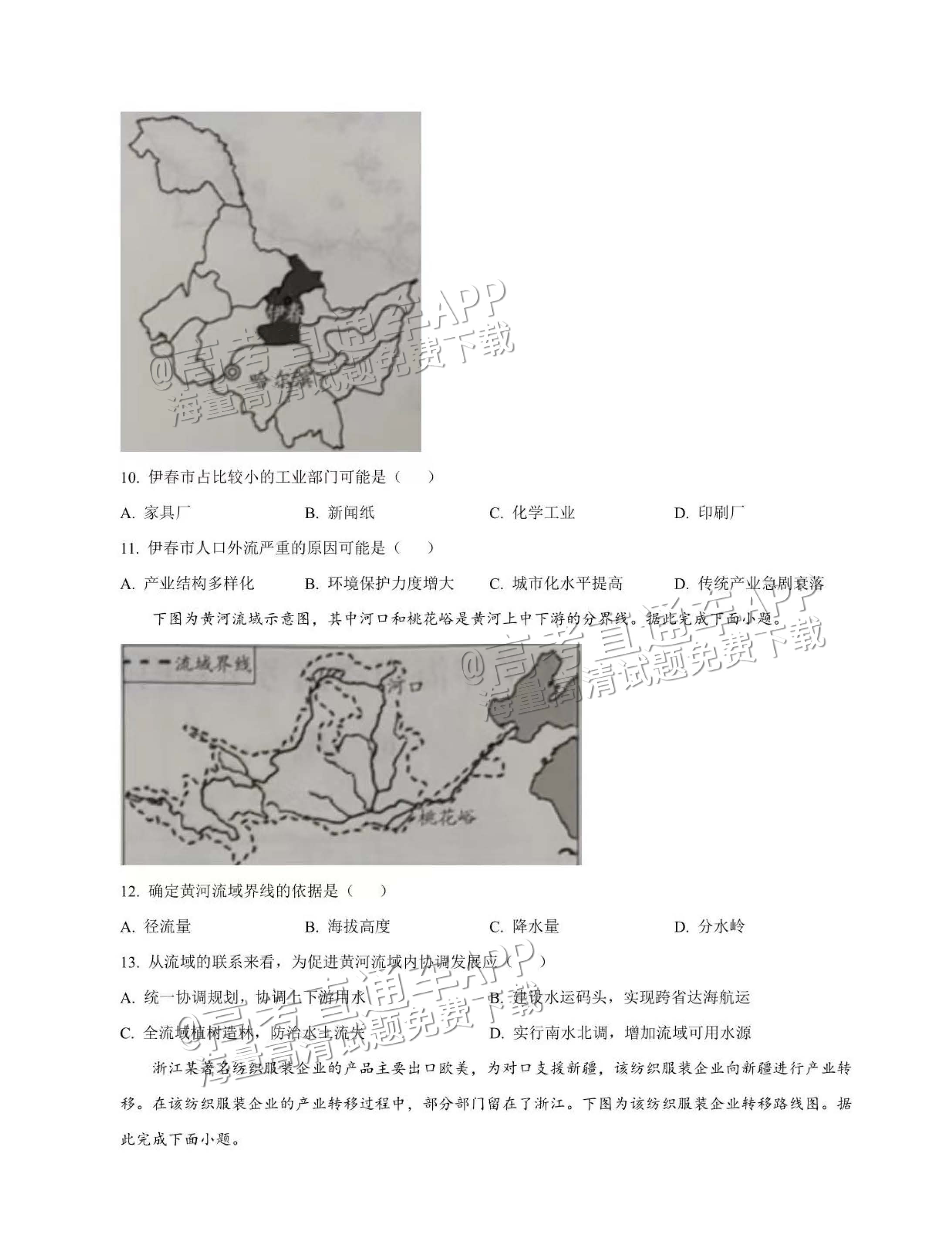 2023海南高三高考全真模拟卷（四）地理试题及参考答案 第3页