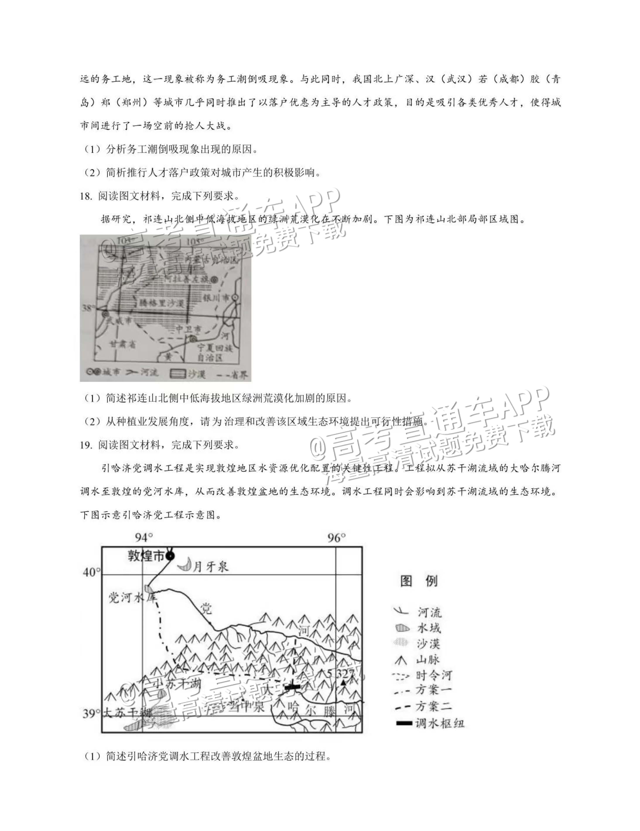 2023海南高三高考全真模拟卷（四）地理试题及参考答案 第5页
