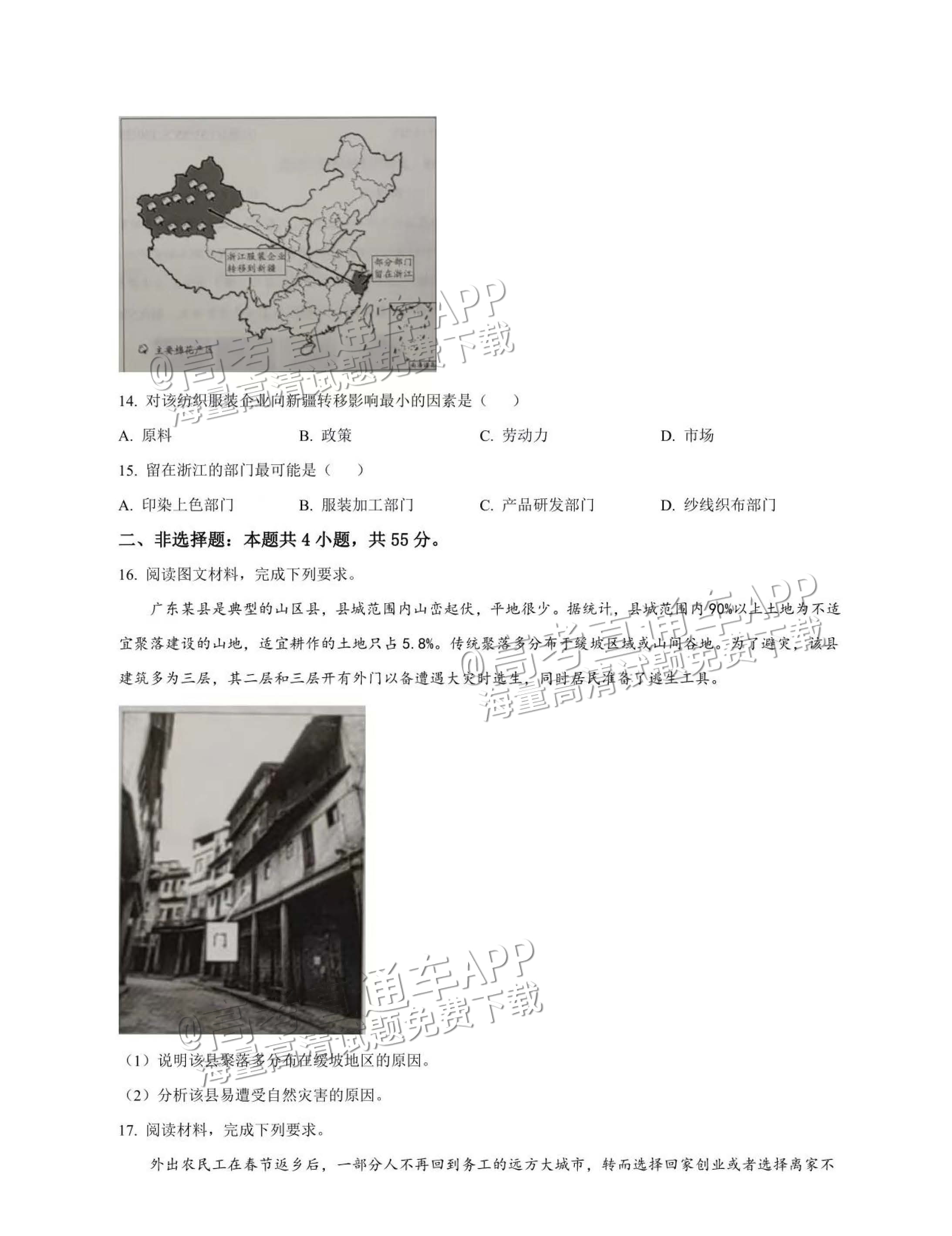 2023海南高三高考全真模拟卷（四）地理试题及参考答案 第4页