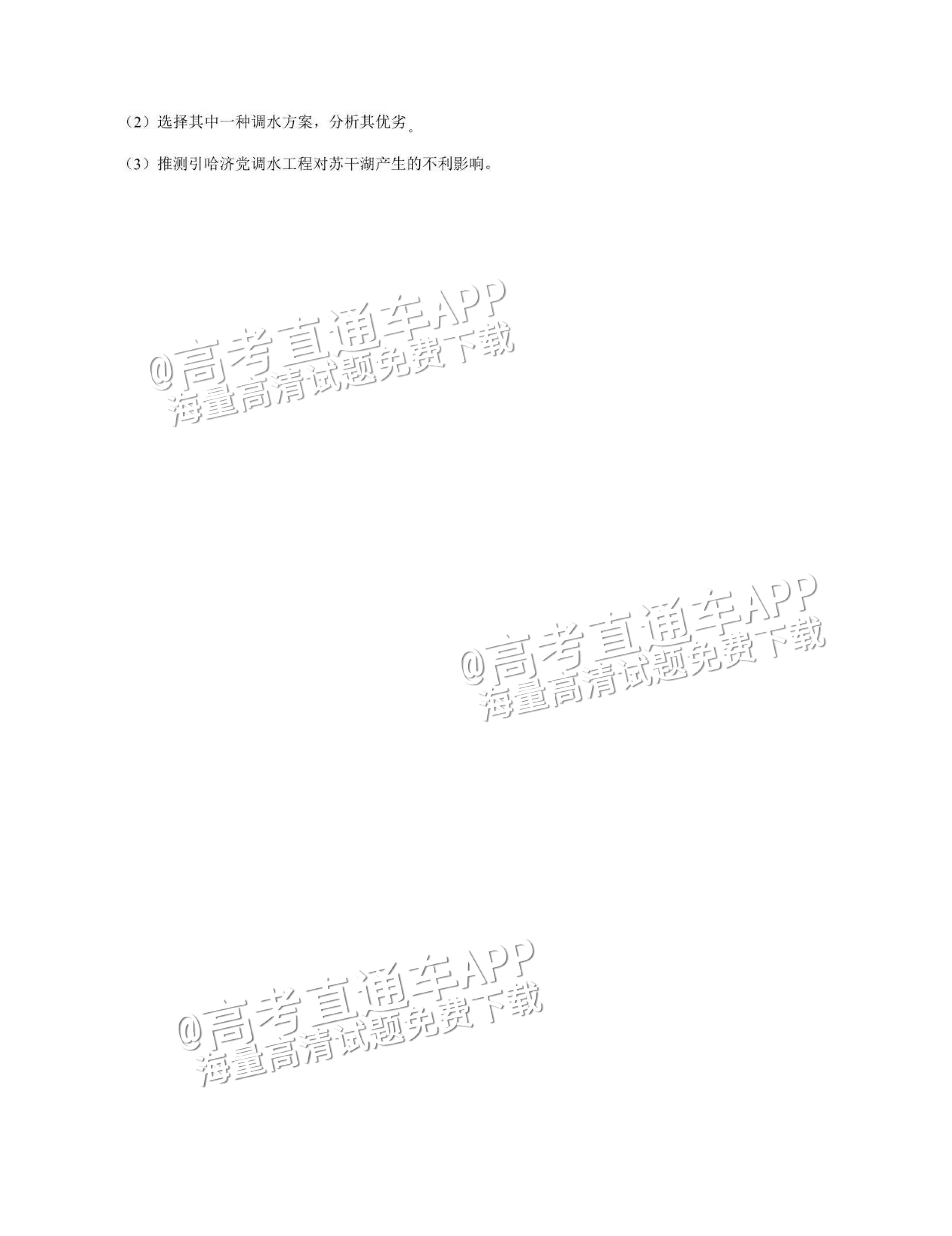 2023海南高三高考全真模拟卷（四）地理试题及参考答案 第6页
