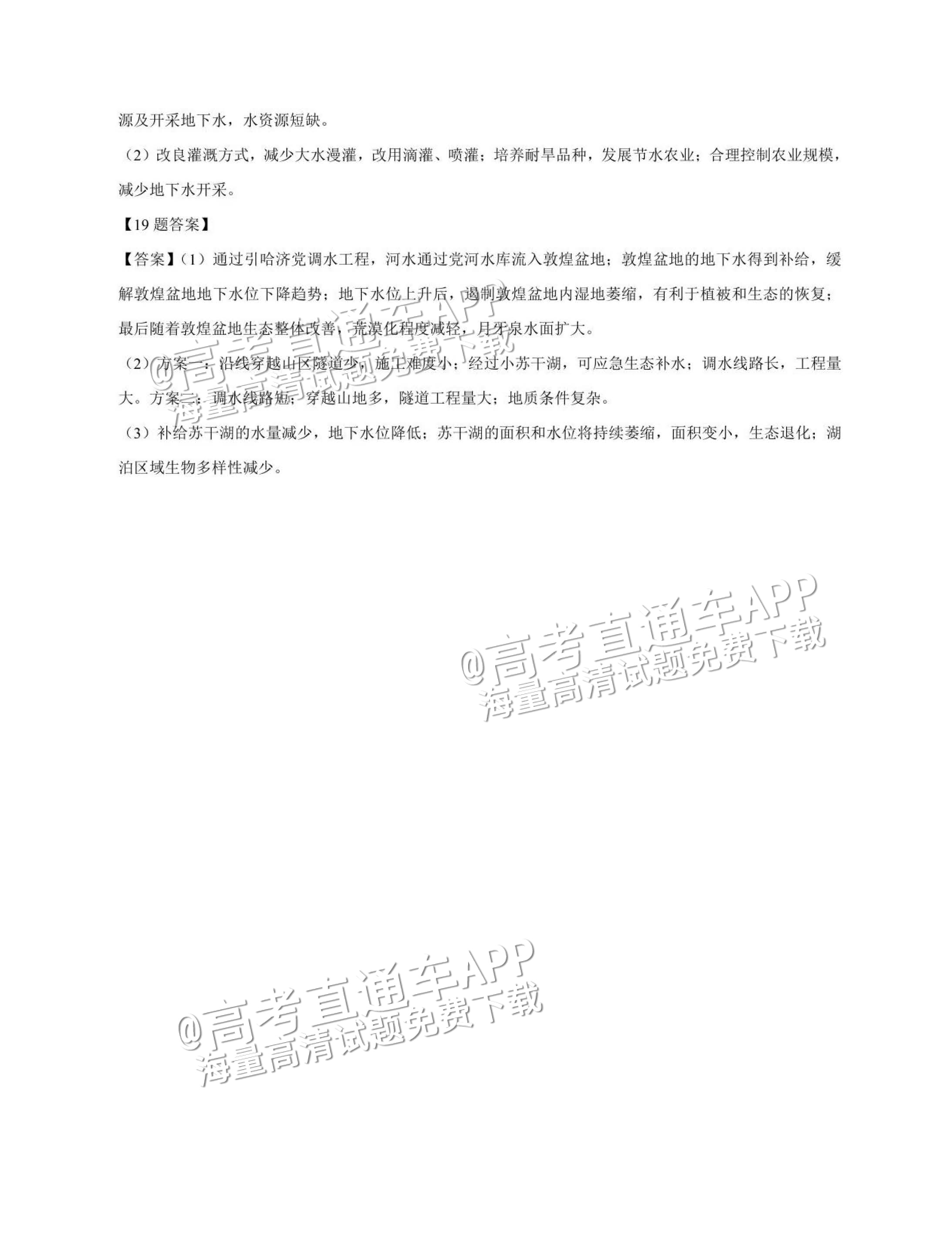 2023海南高三高考全真模拟卷（四）地理试题及参考答案 第8页