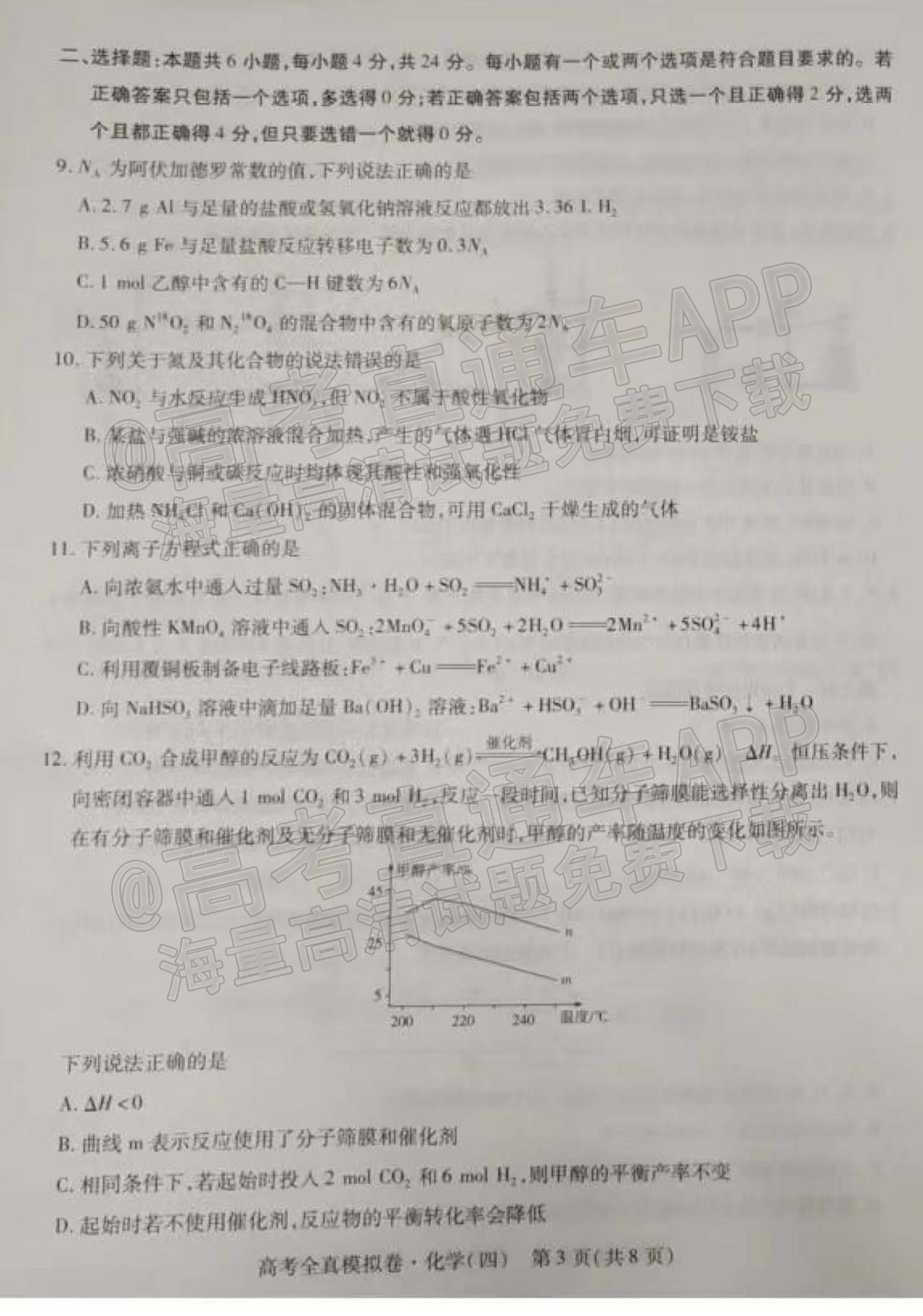 2023海南高三高考全真模拟卷（四）化学试题及参考答案 第3页