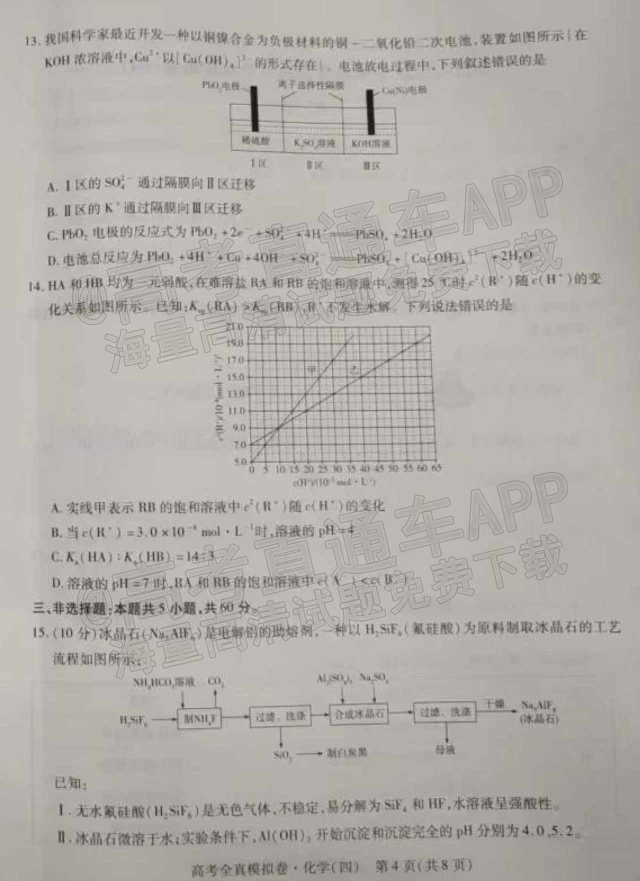 2023海南高三高考全真模拟卷（四）化学试题及参考答案 第4页