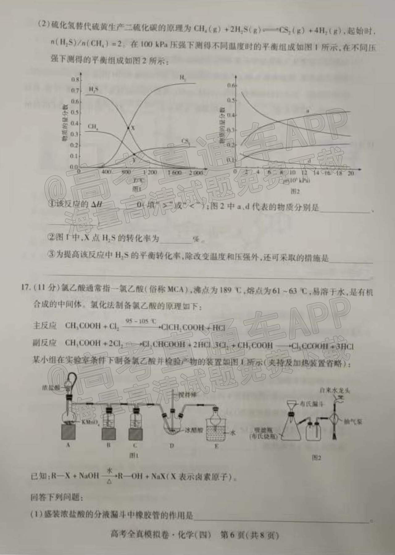 2023海南高三高考全真模拟卷（四）化学试题及参考答案 第6页