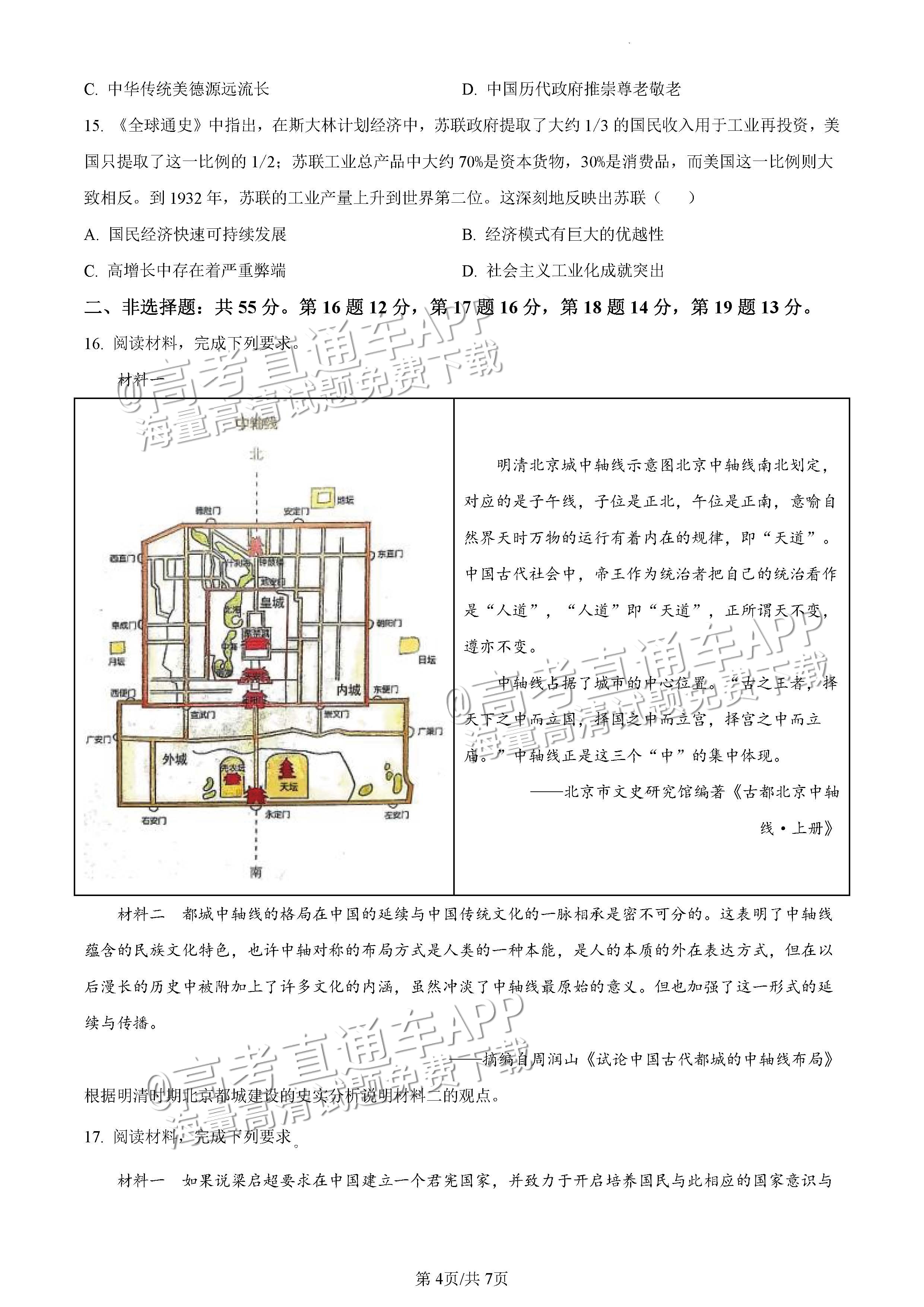 2023海南高三高考全真模拟卷（五）历史试题及参考答案 第4页