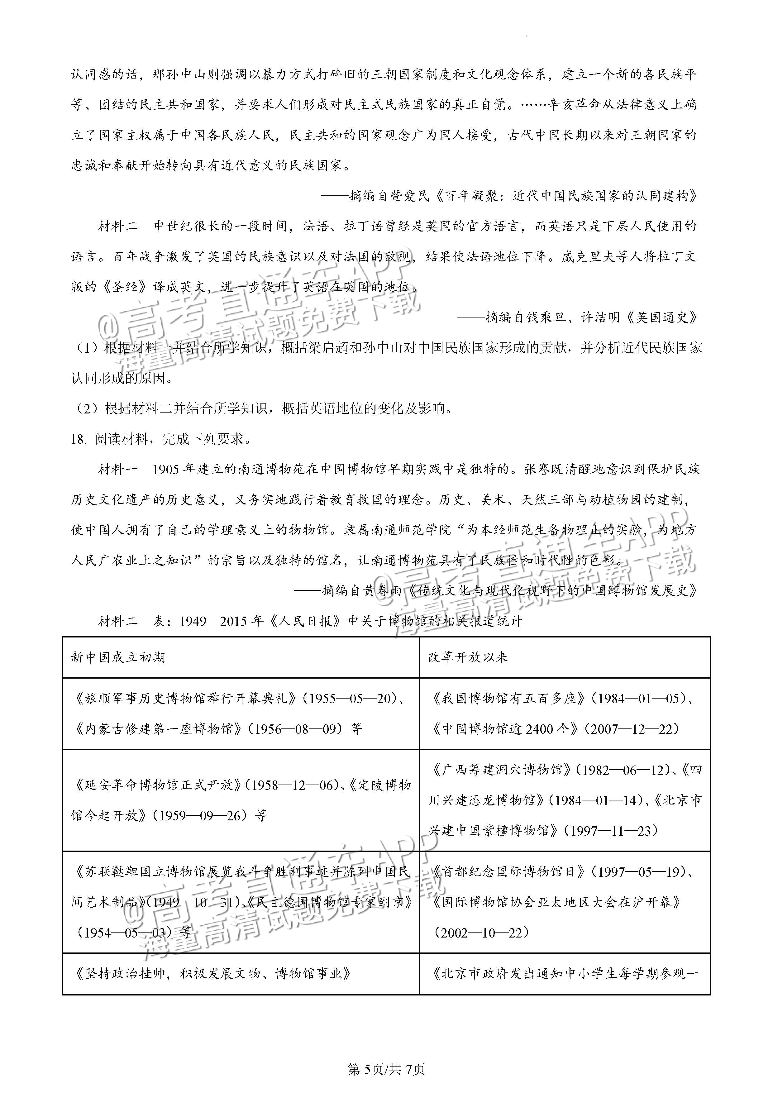 2023海南高三高考全真模拟卷（五）历史试题及参考答案 第5页