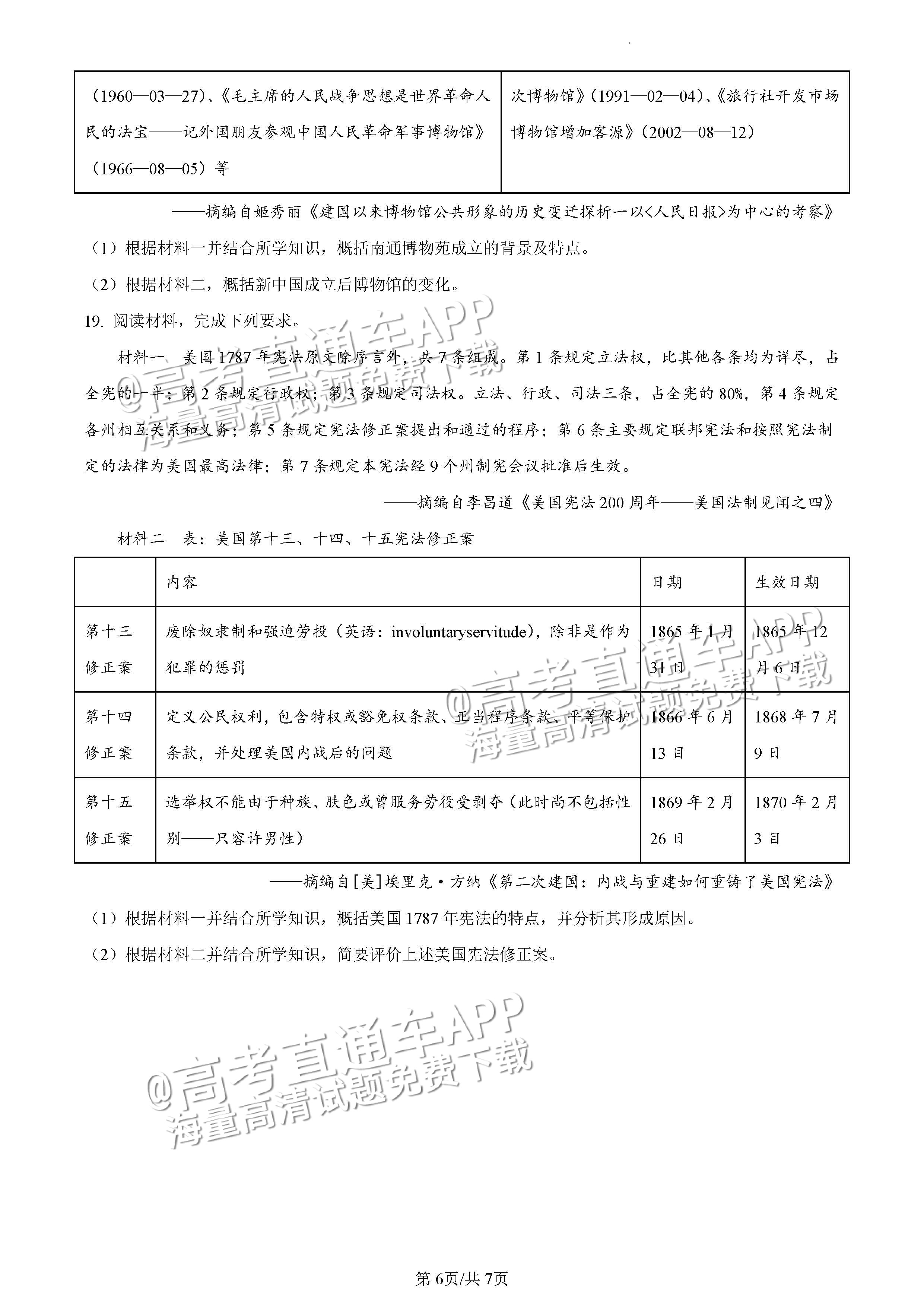 2023海南高三高考全真模拟卷（五）历史试题及参考答案 第6页