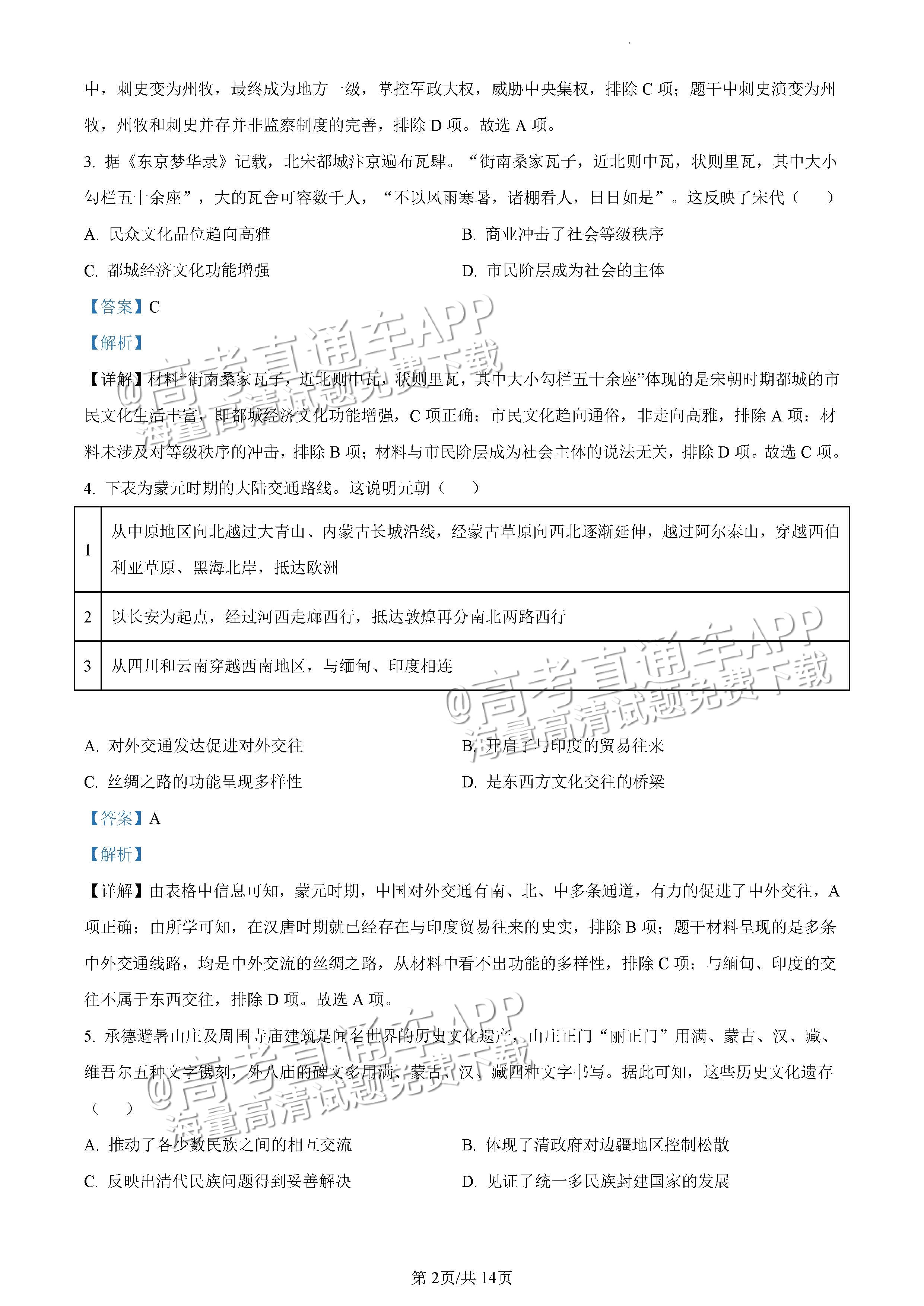 2023海南高三高考全真模拟卷（五）历史试题及参考答案 第8页