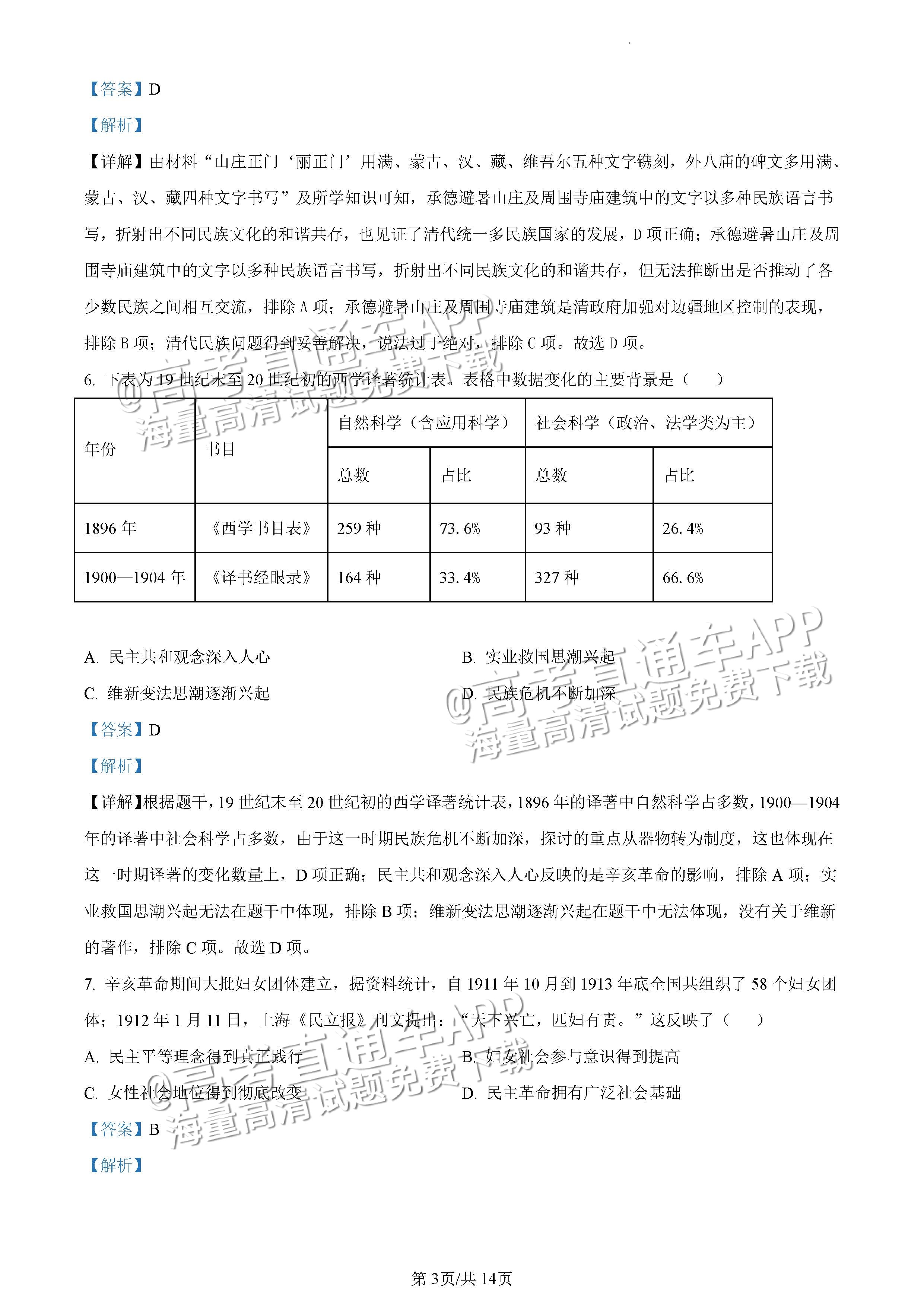 2023海南高三高考全真模拟卷（五）历史试题及参考答案 第9页