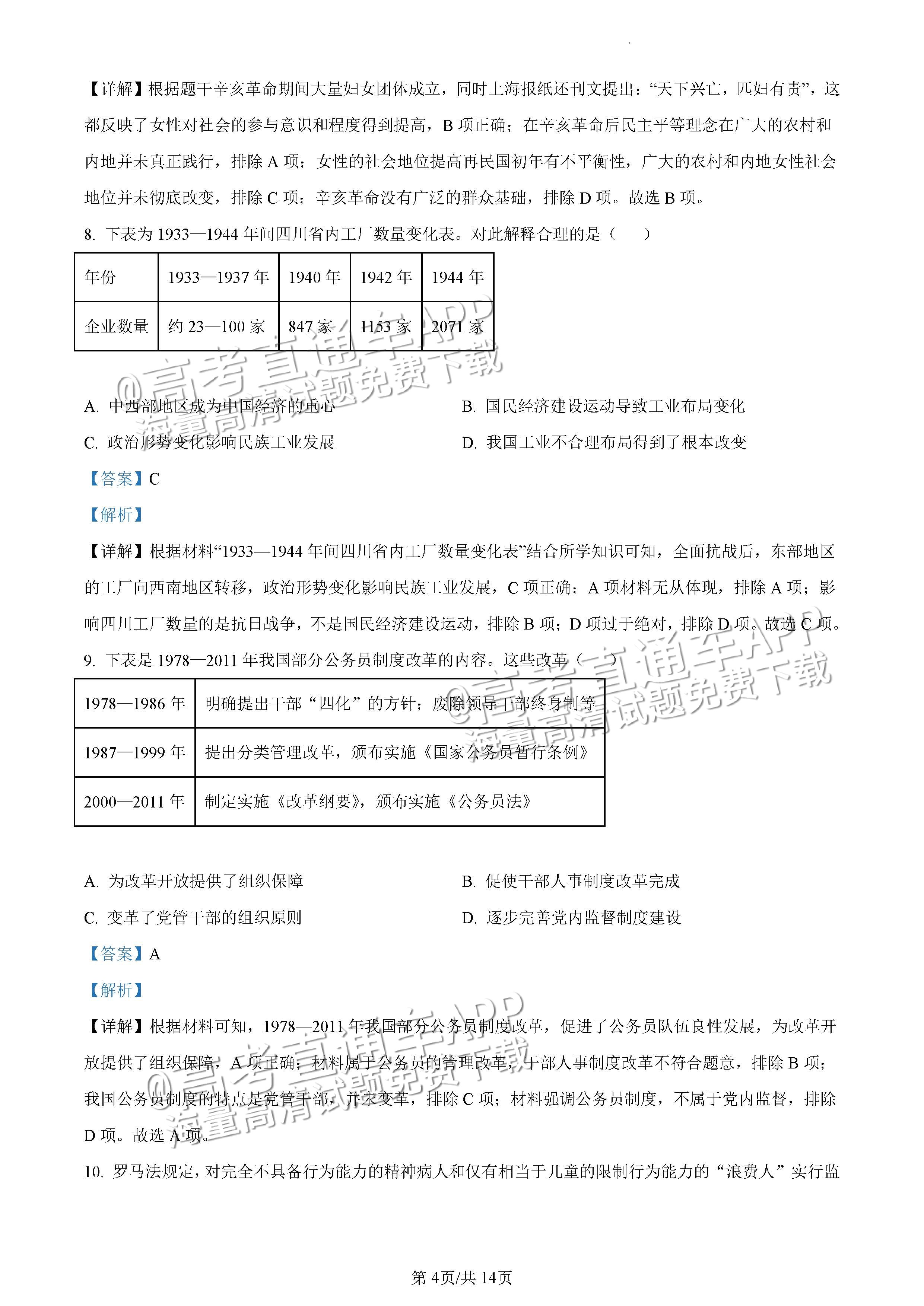 2023海南高三高考全真模拟卷（五）历史试题及参考答案 第10页