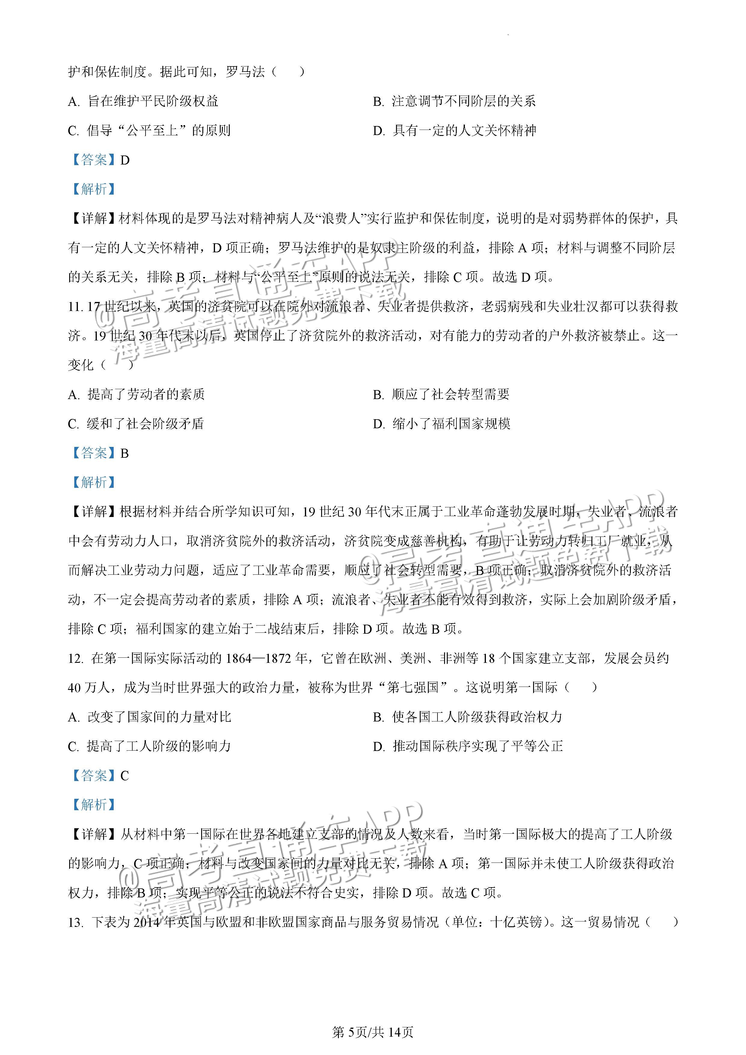 2023海南高三高考全真模拟卷（五）历史试题及参考答案 第11页