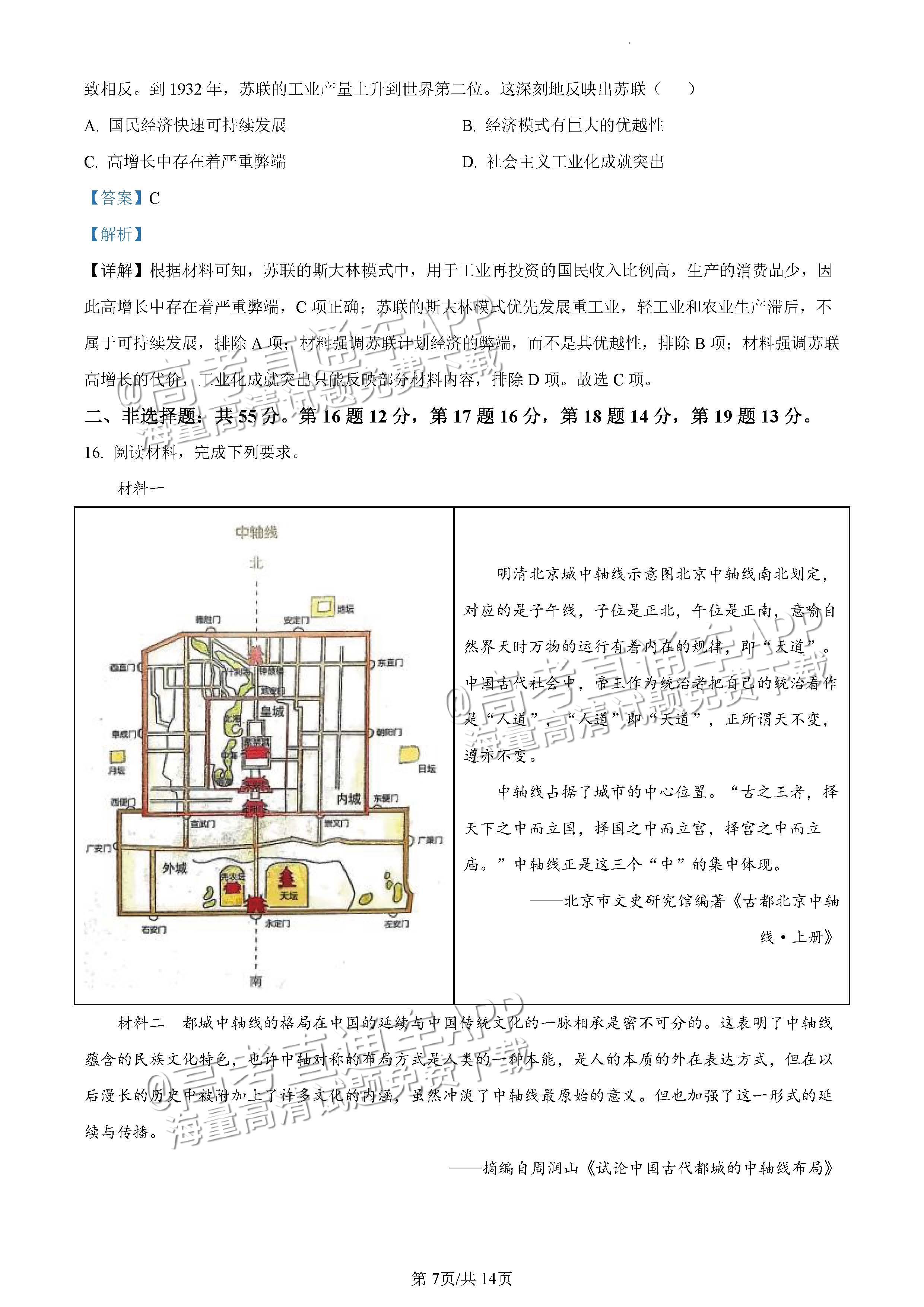 2023海南高三高考全真模拟卷（五）历史试题及参考答案 第13页