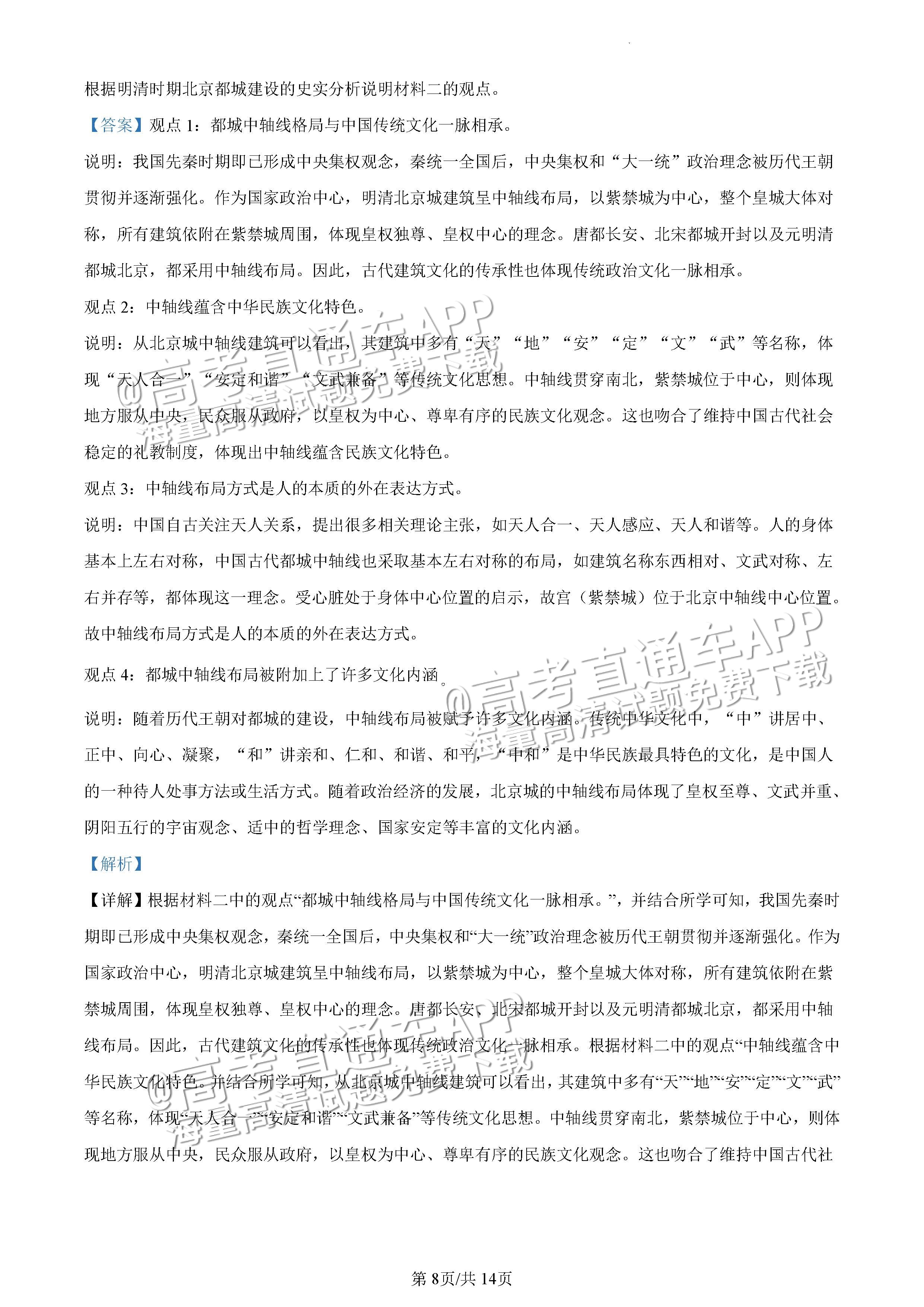 2023海南高三高考全真模拟卷（五）历史试题及参考答案 第14页