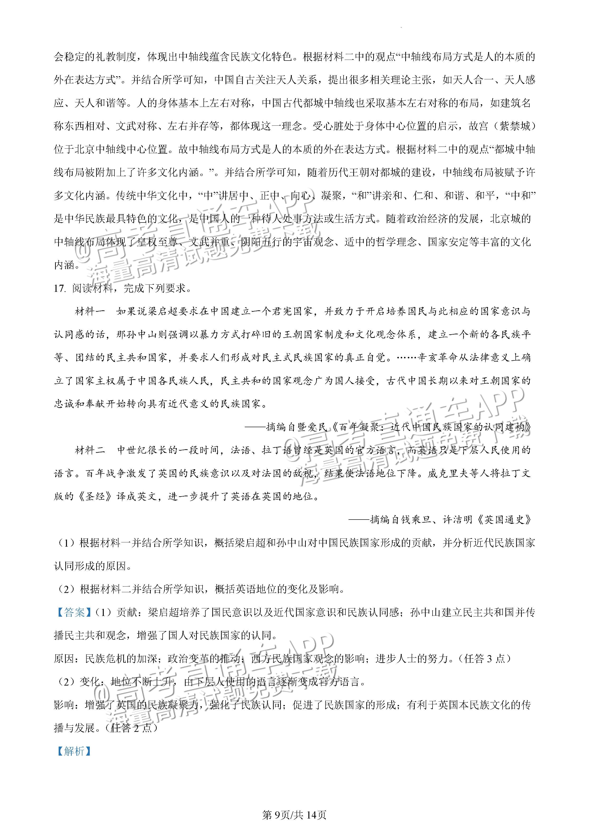 2023海南高三高考全真模拟卷（五）历史试题及参考答案 第15页
