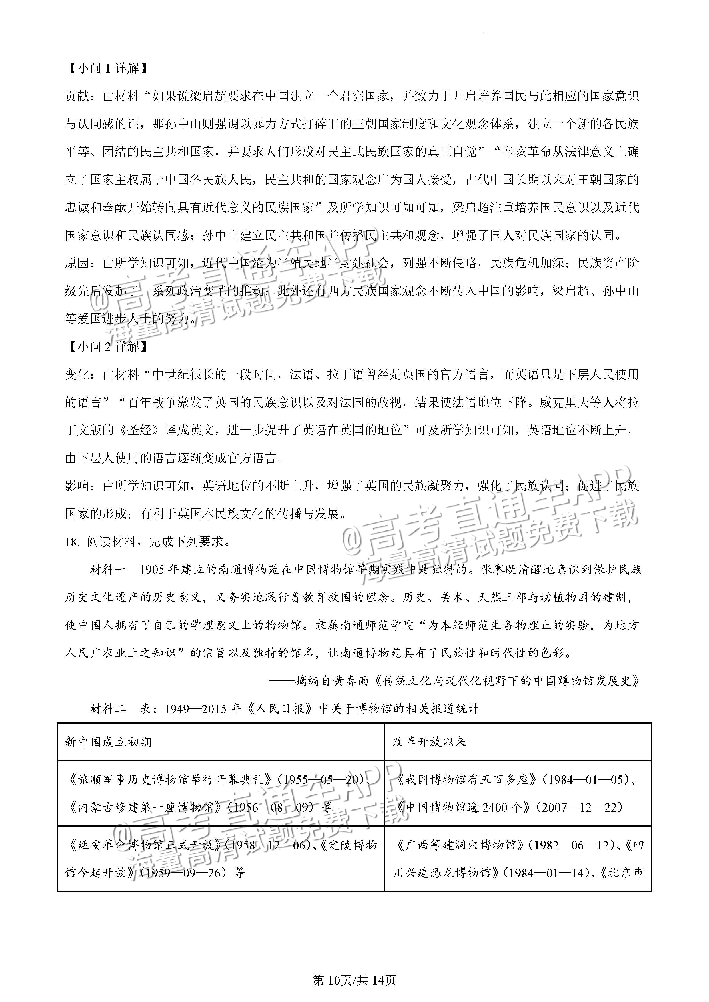 2023海南高三高考全真模拟卷（五）历史试题及参考答案 第16页