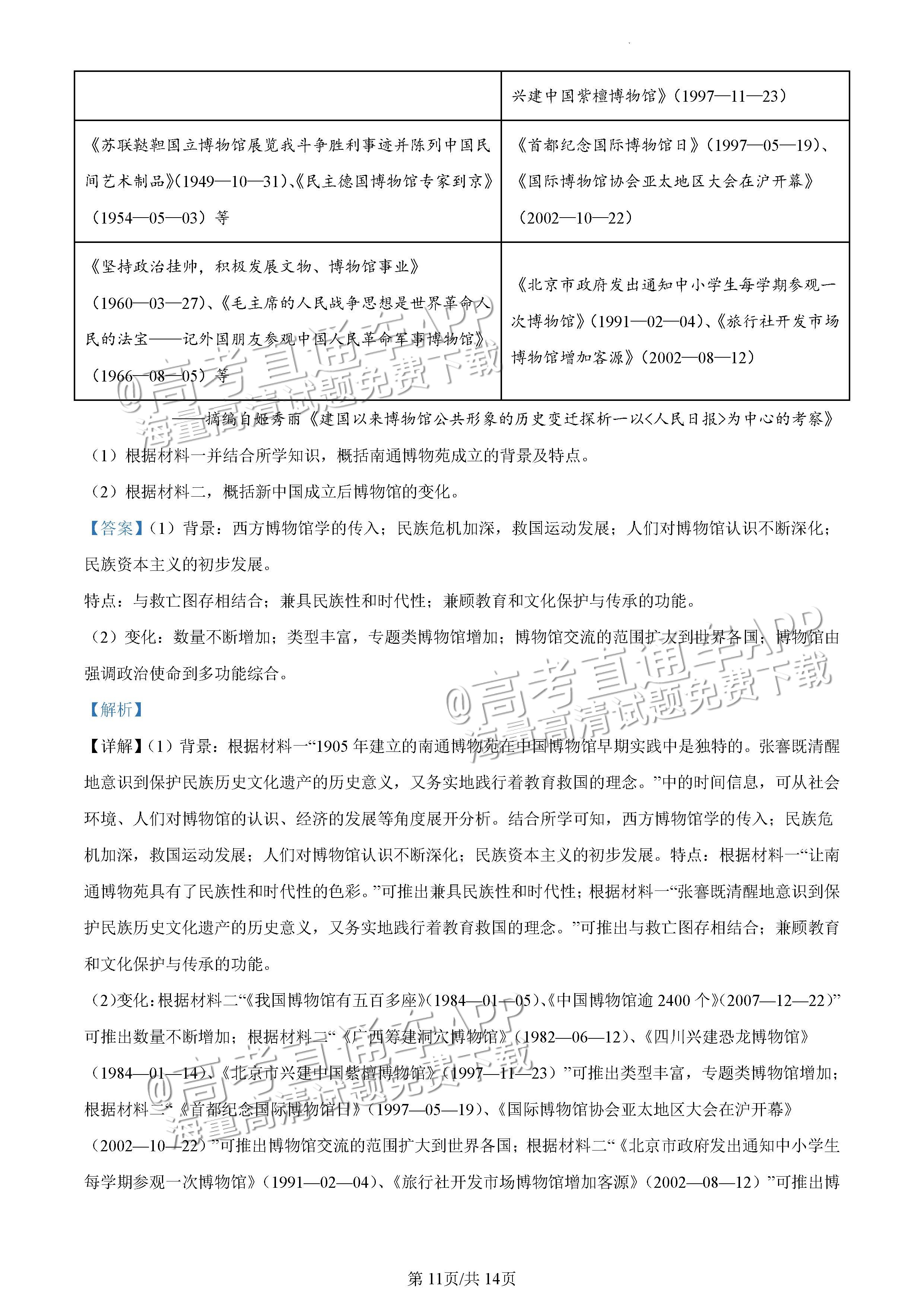 2023海南高三高考全真模拟卷（五）历史试题及参考答案 第17页