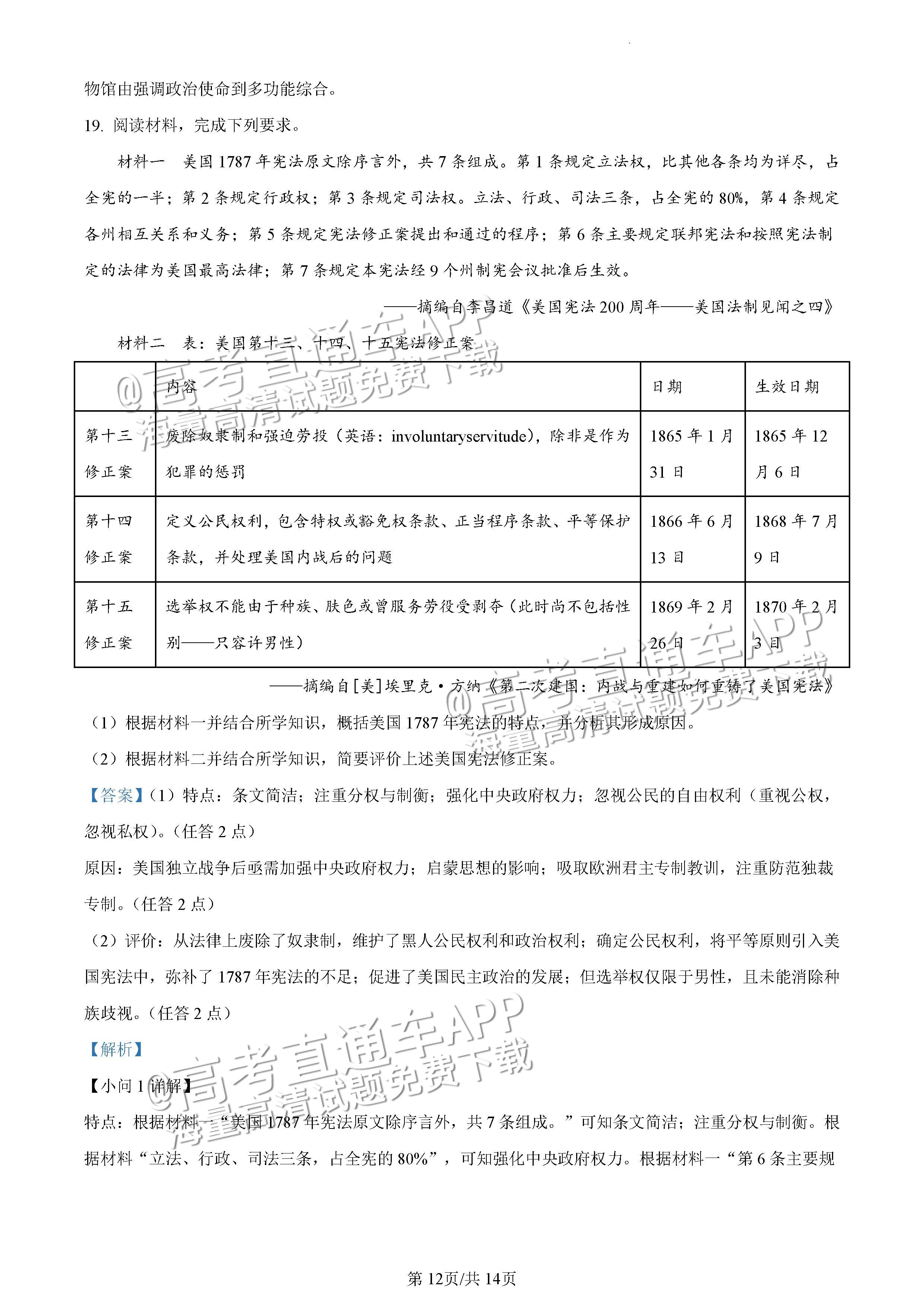 2023海南高三高考全真模拟卷（五）历史试题及参考答案 第18页