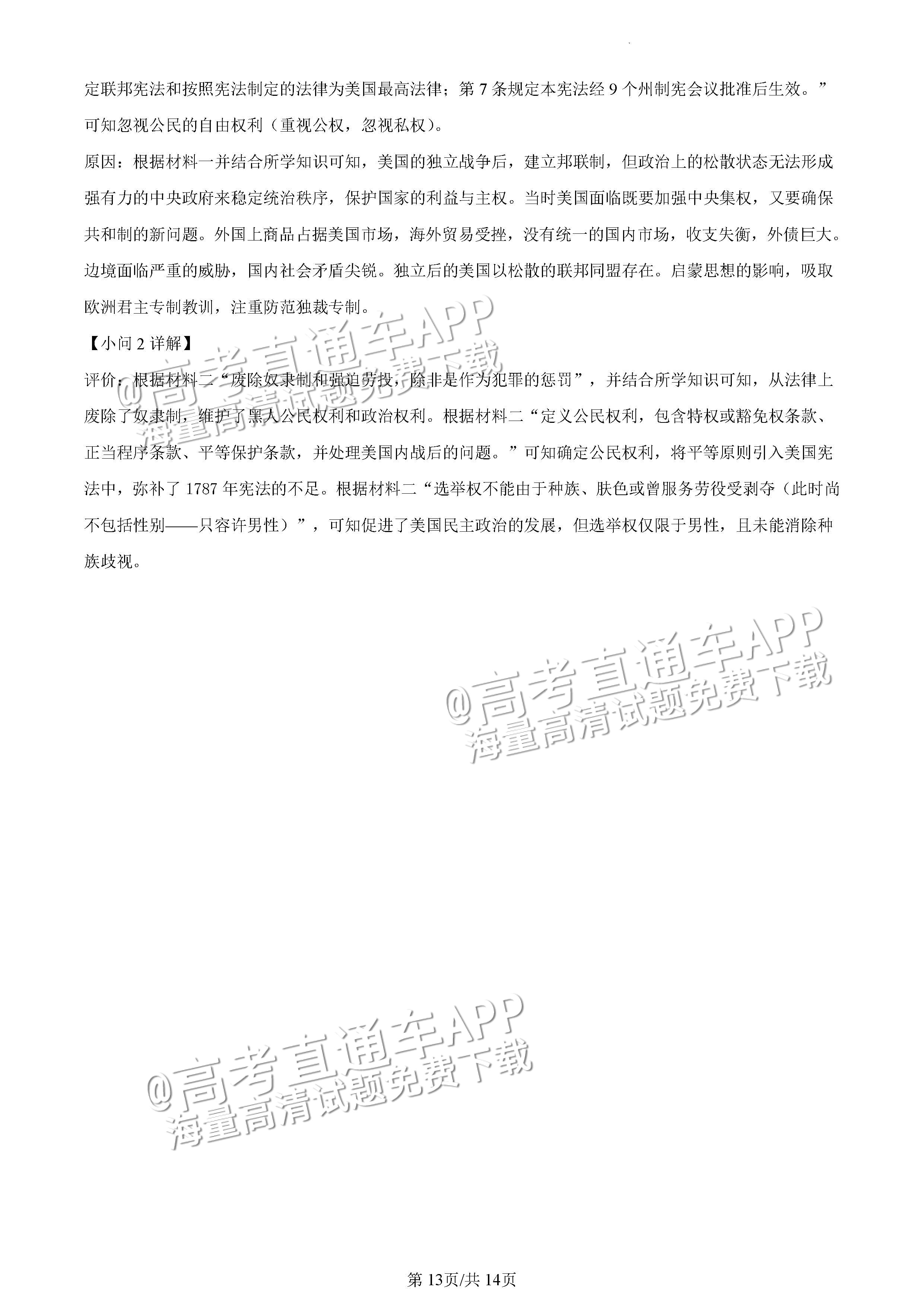 2023海南高三高考全真模拟卷（五）历史试题及参考答案 第19页