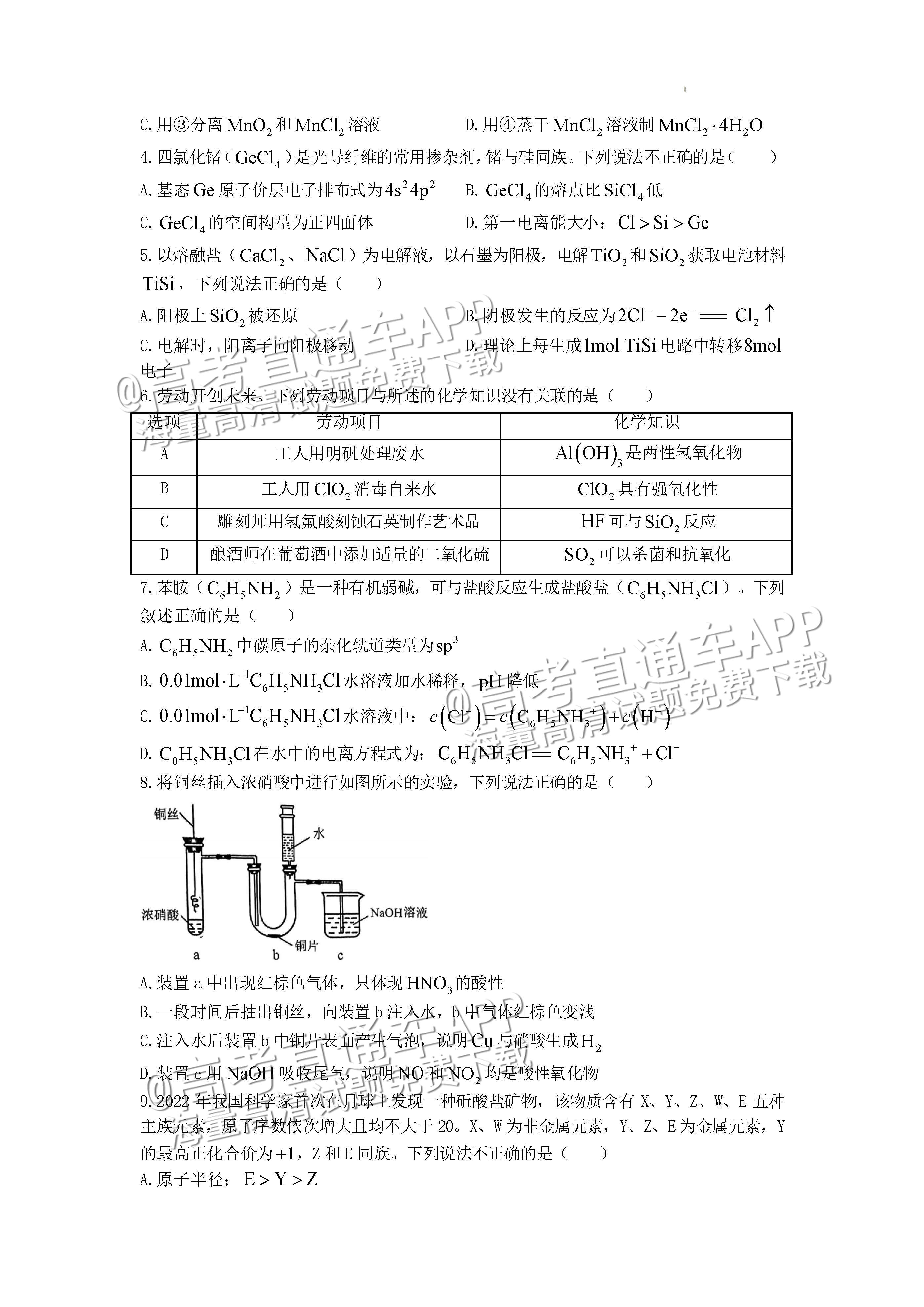 2023广州一模化学试题及参考答案 第2页