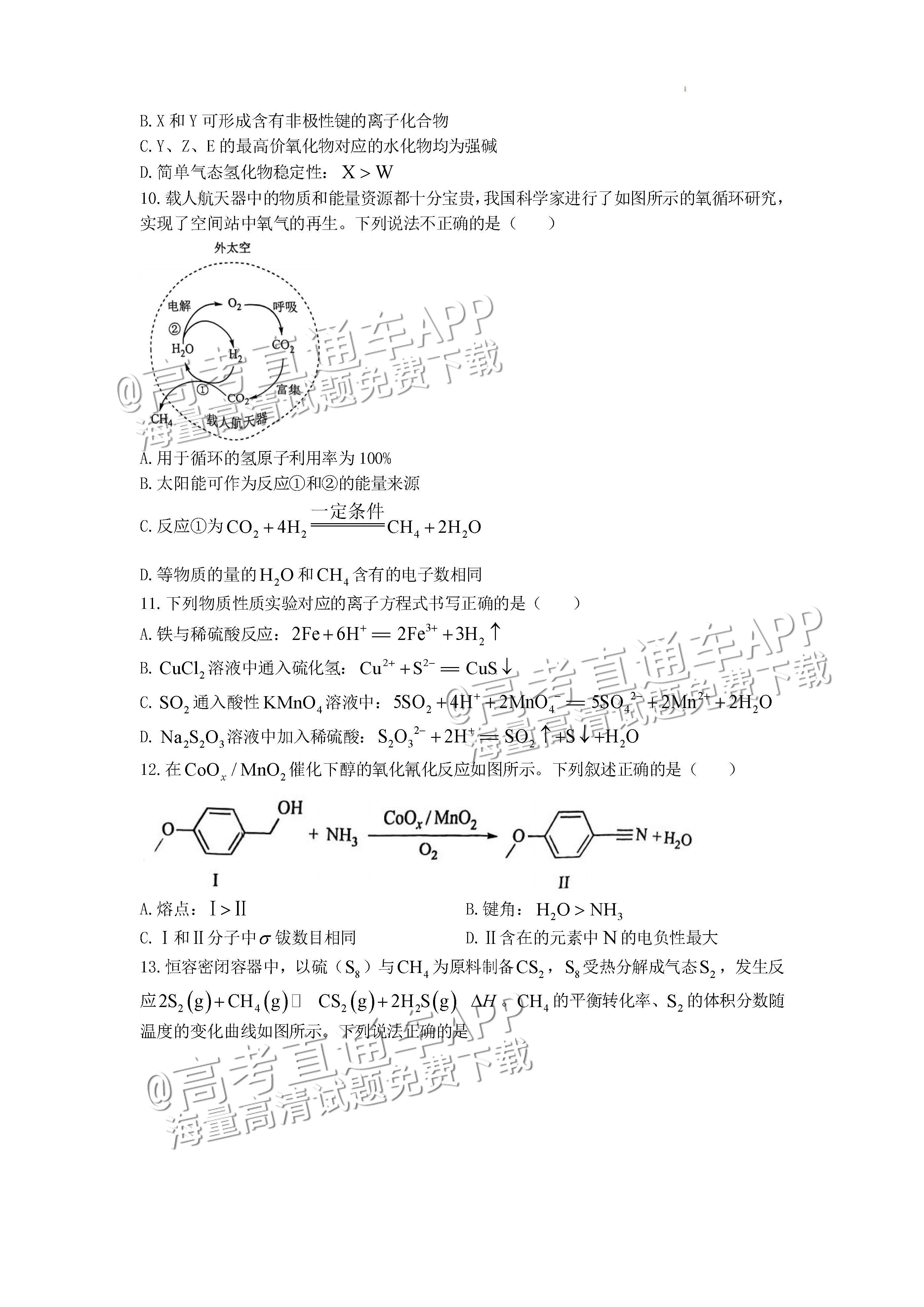 2023广州一模化学试题及参考答案 第3页