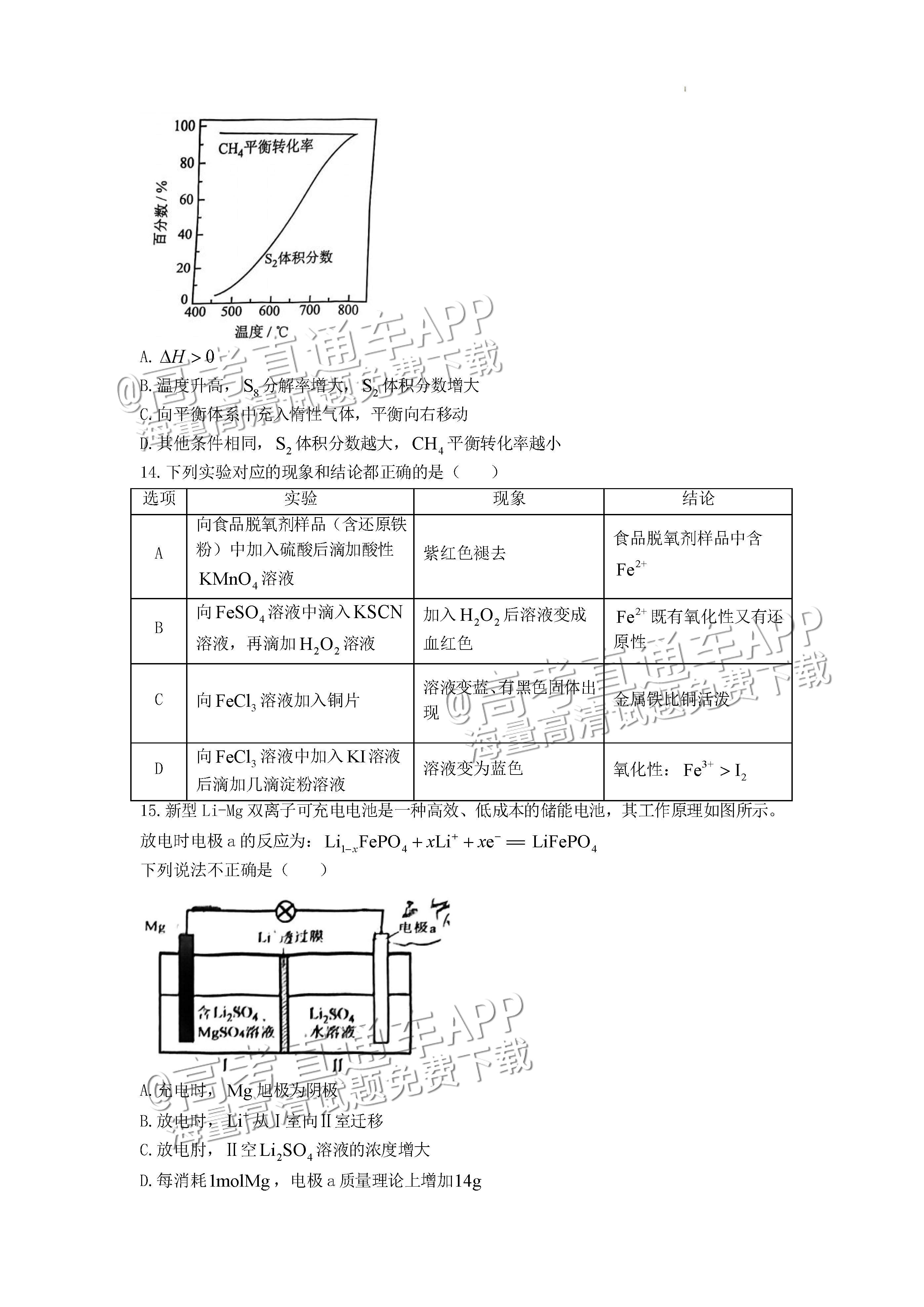 2023广州一模化学试题及参考答案 第4页