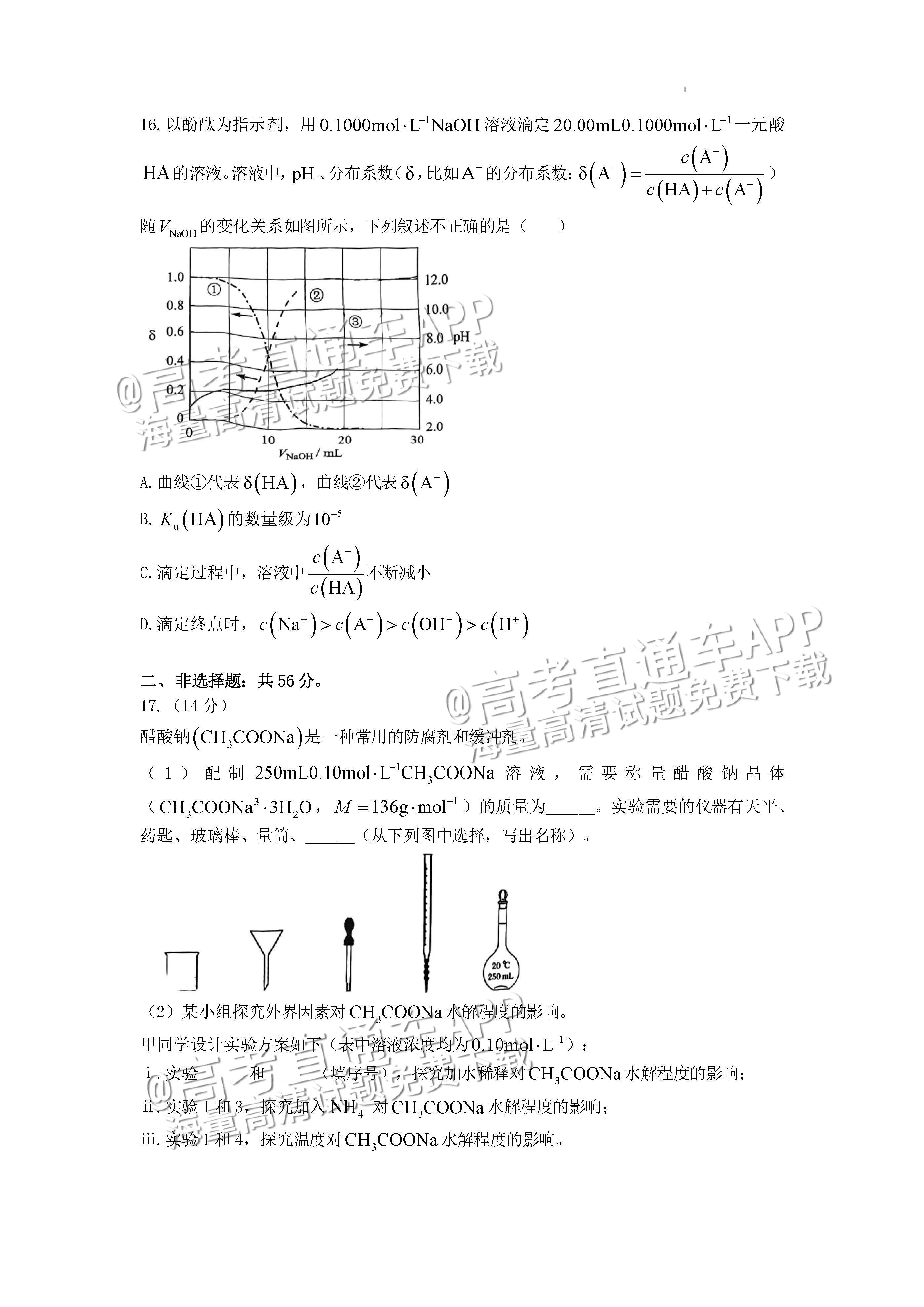 2023广州一模化学试题及参考答案 第5页