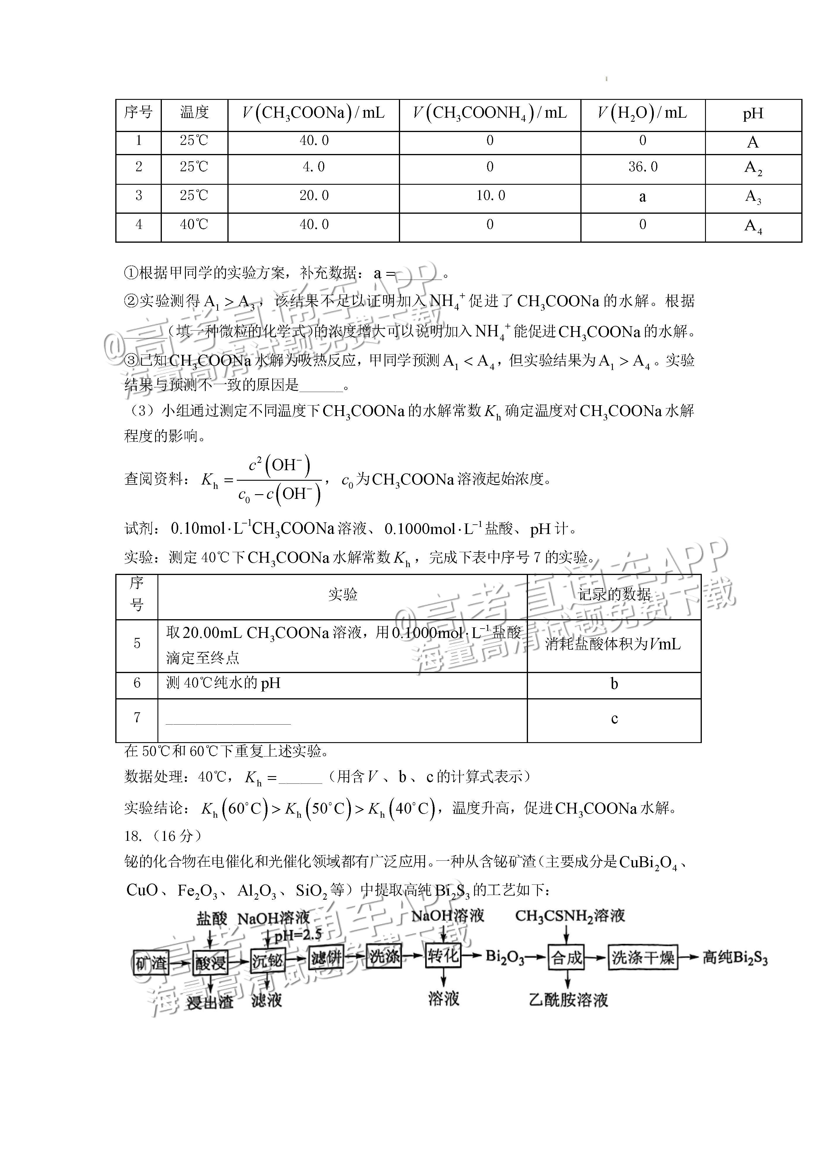 2023广州一模化学试题及参考答案 第6页