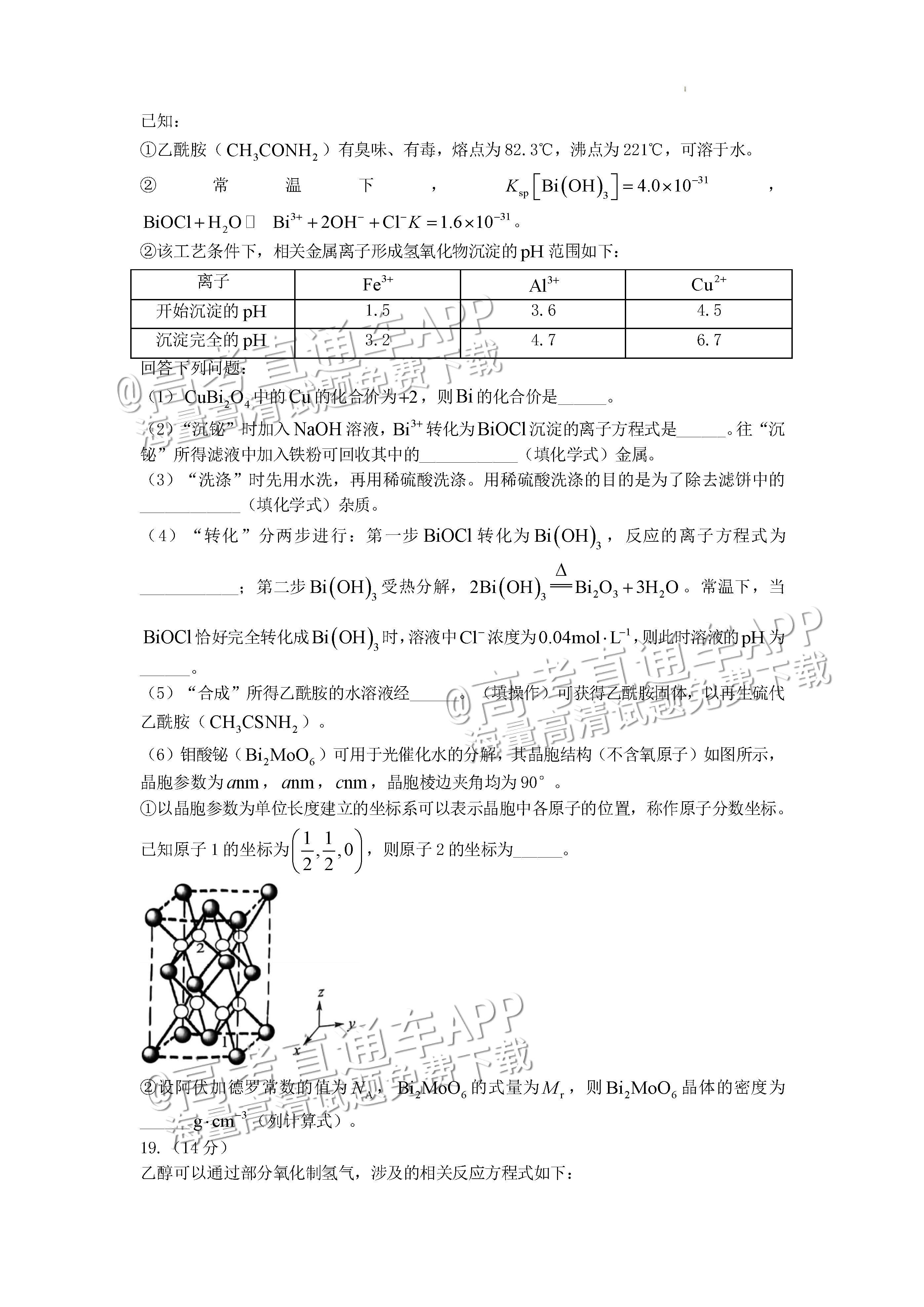 2023广州一模化学试题及参考答案 第7页