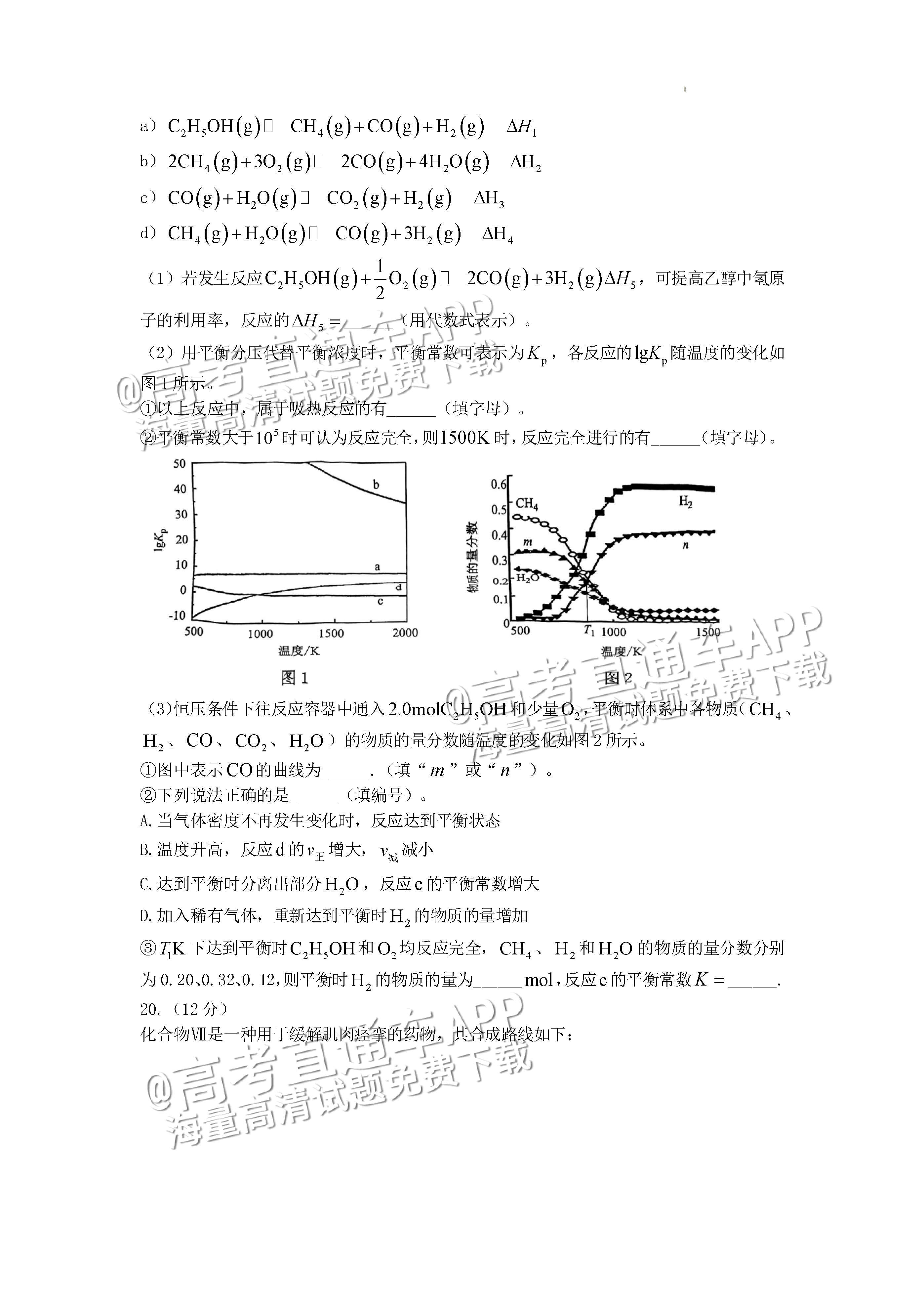 2023广州一模化学试题及参考答案 第8页