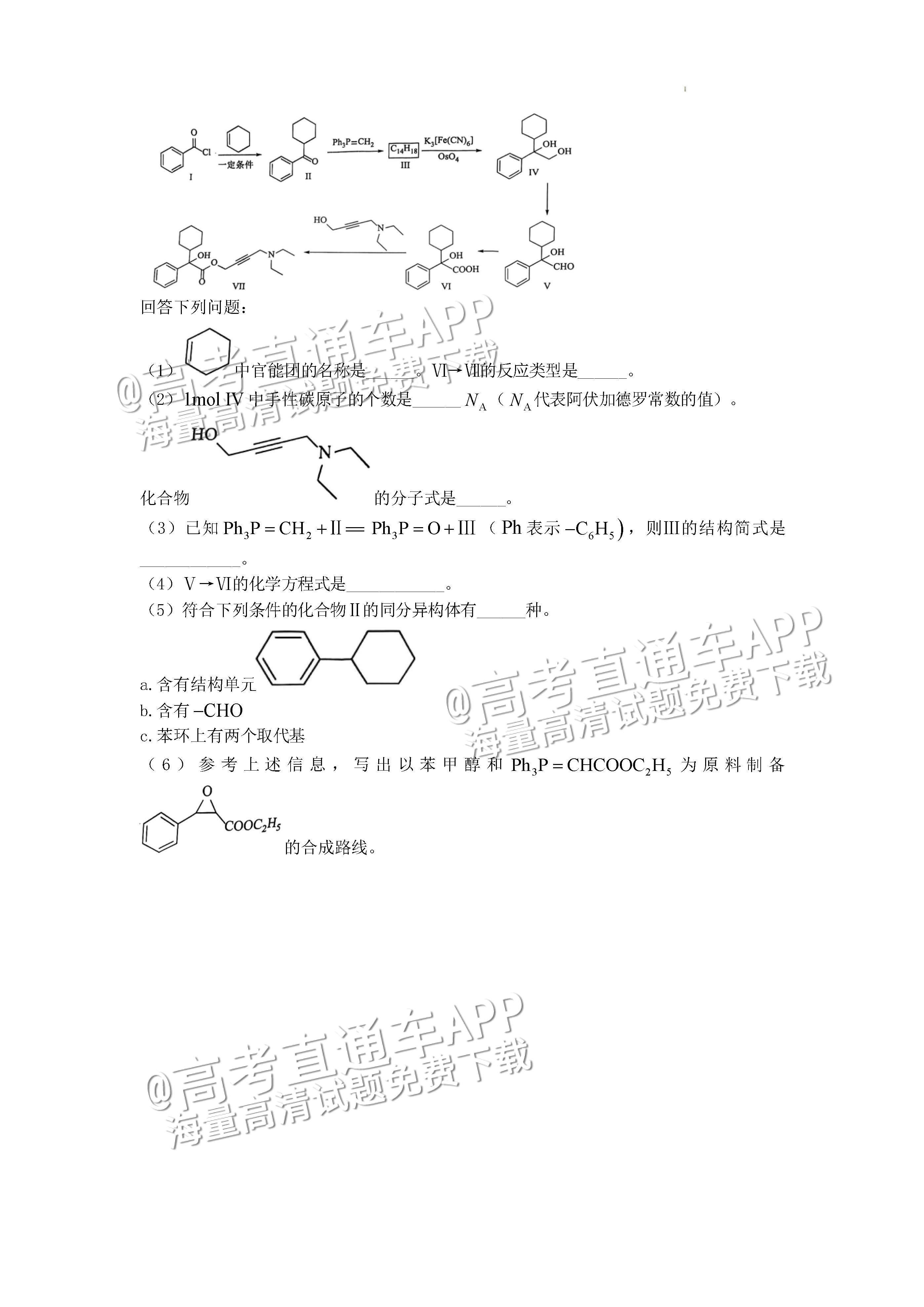 2023广州一模化学试题及参考答案 第9页