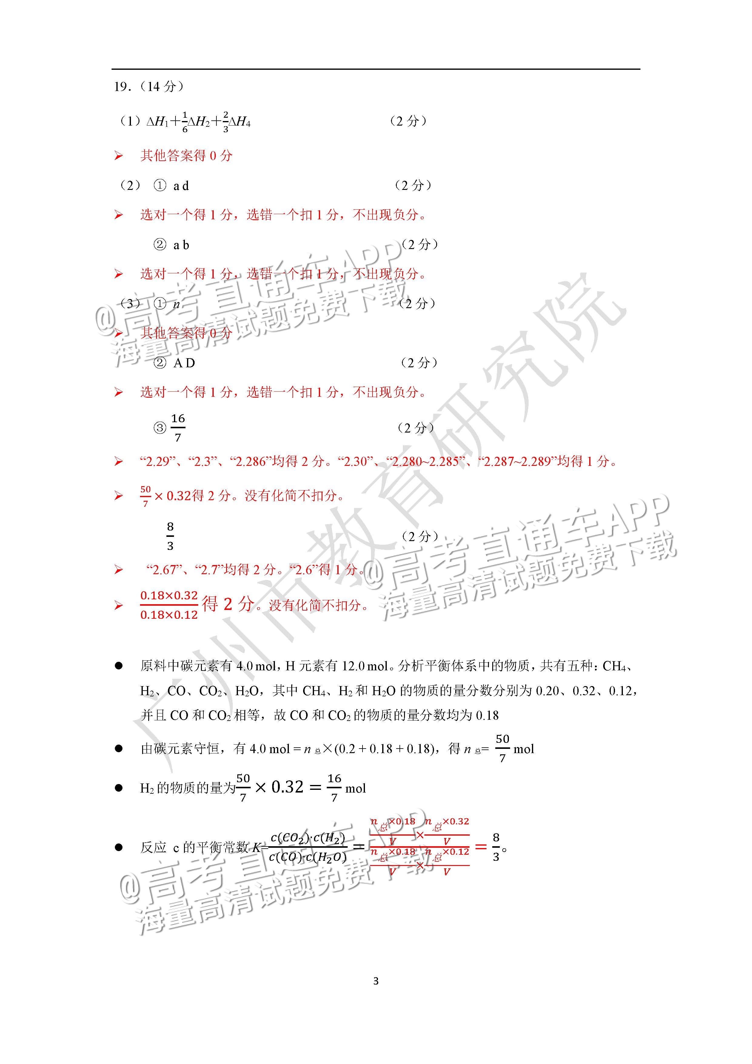 2023广州一模化学试题及参考答案 第12页