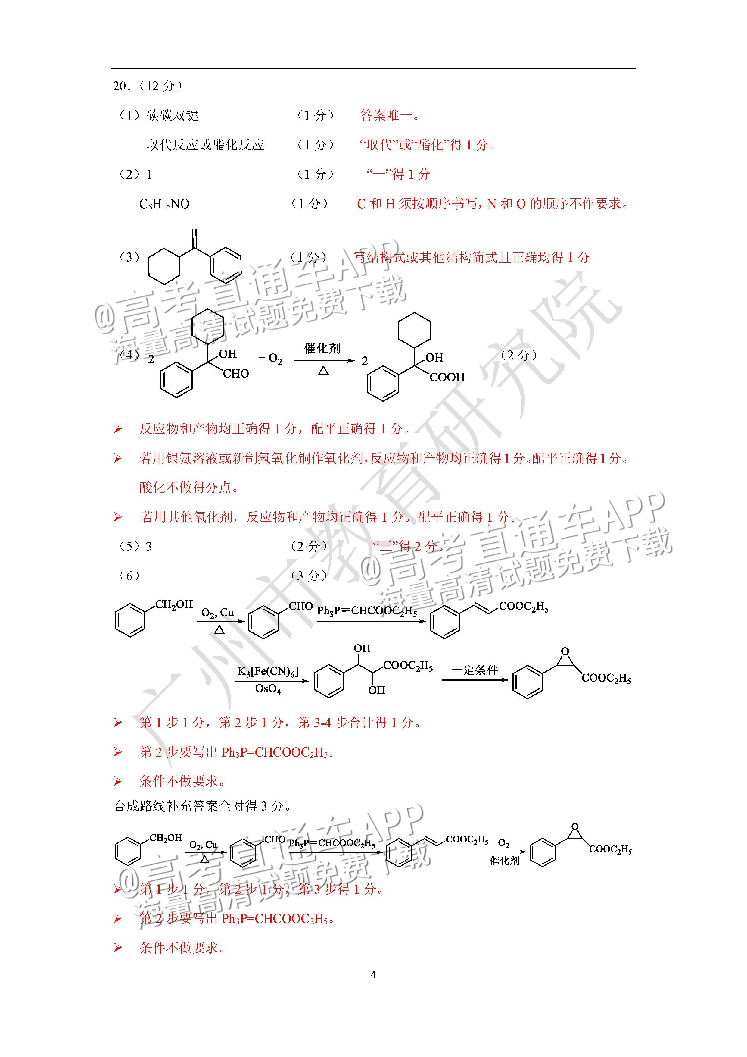 2023广州一模化学试题及参考答案 第13页