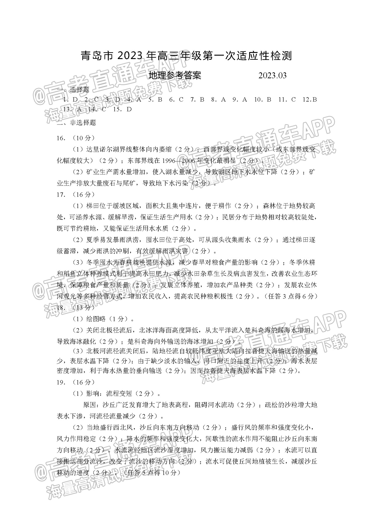 地理答案.png