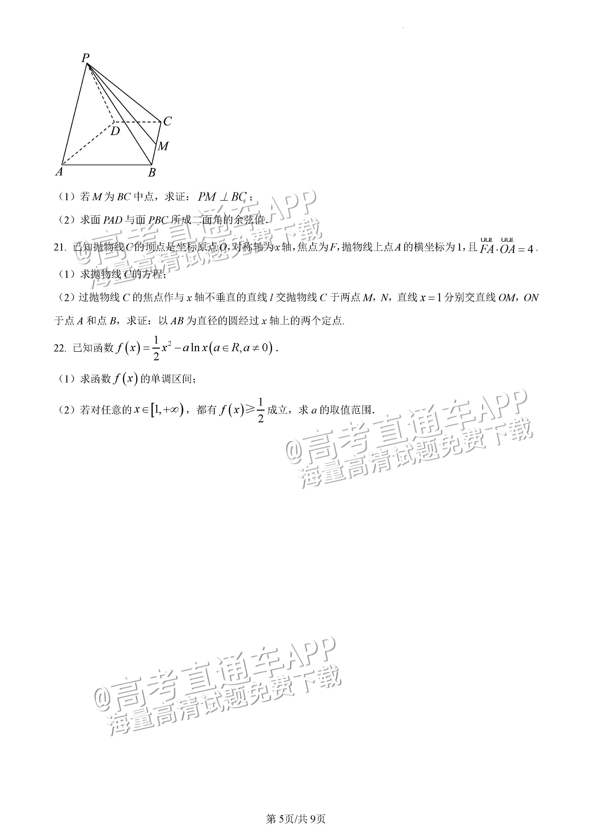 2023辽宁鞍山市高三下学期第一次模拟联考数学试题及参考答案 第5页