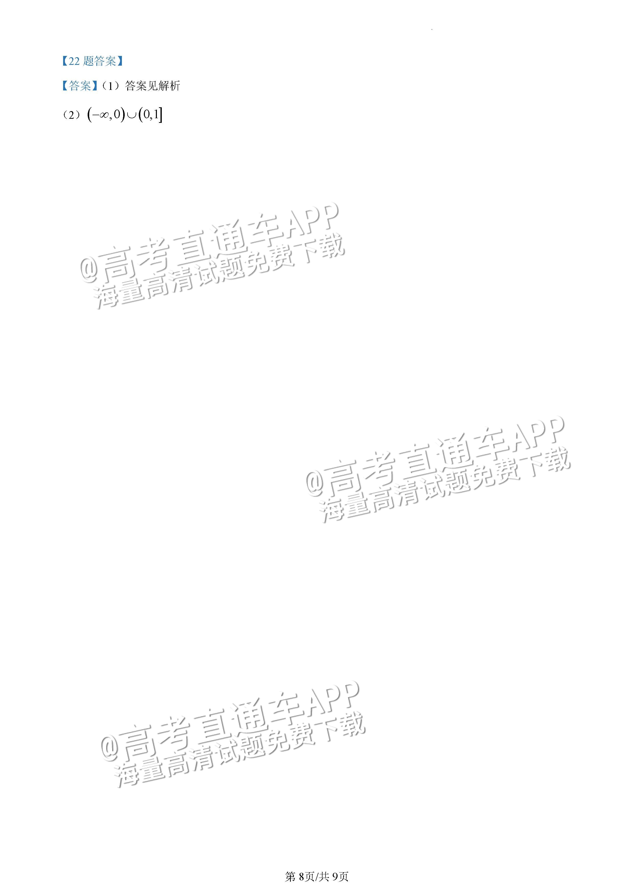 2023辽宁鞍山市高三下学期第一次模拟联考数学试题及参考答案 第8页