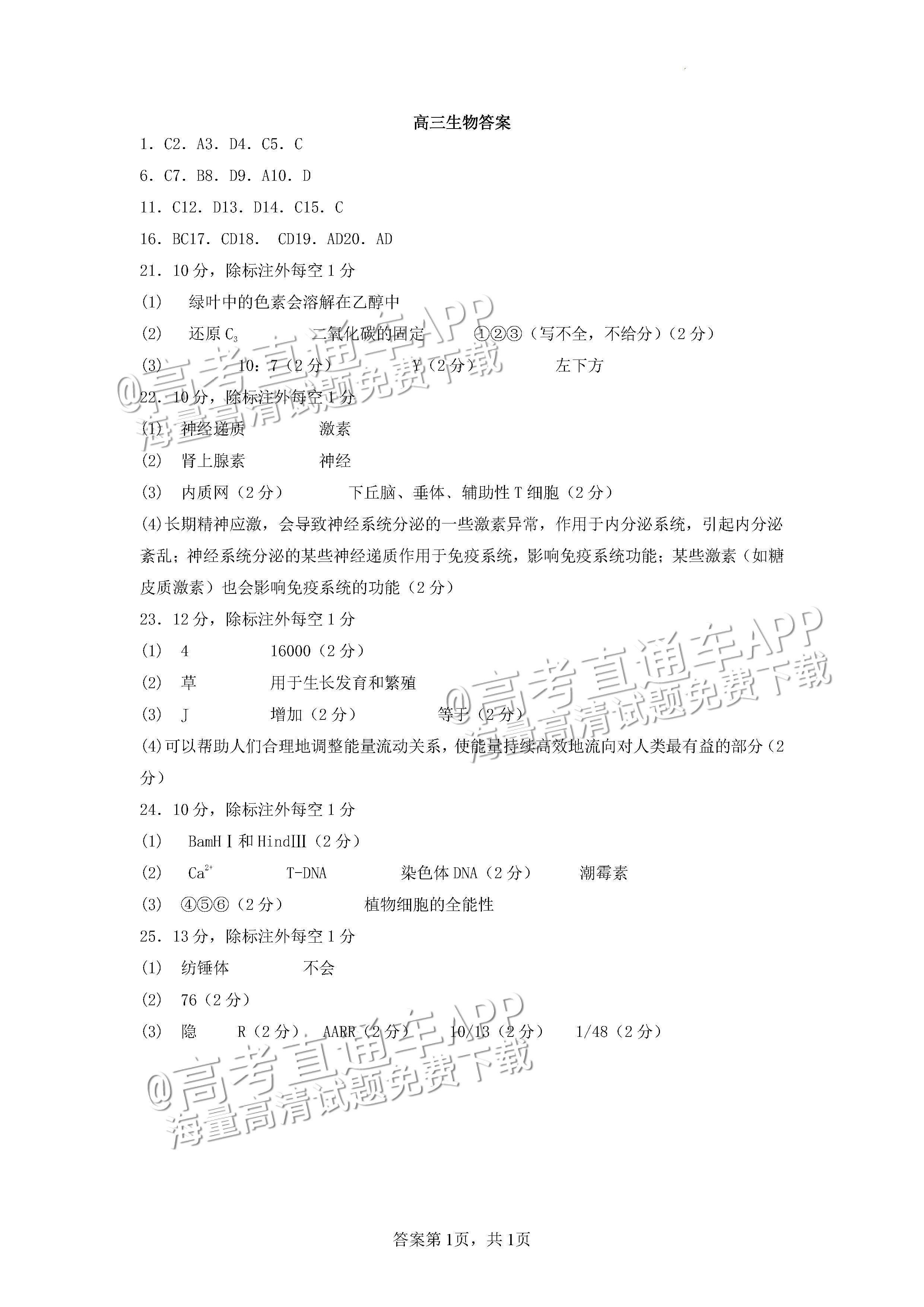 生物答案.jpg