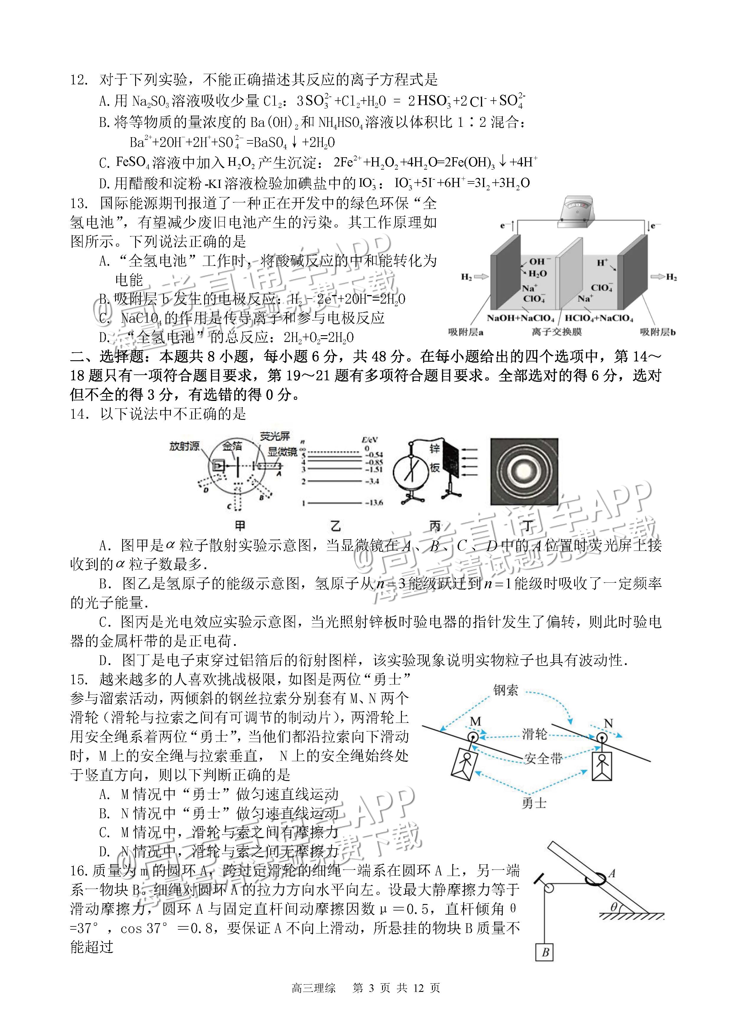 2023四川射洪中学高三3月月考理综试题及参考答案 第3页