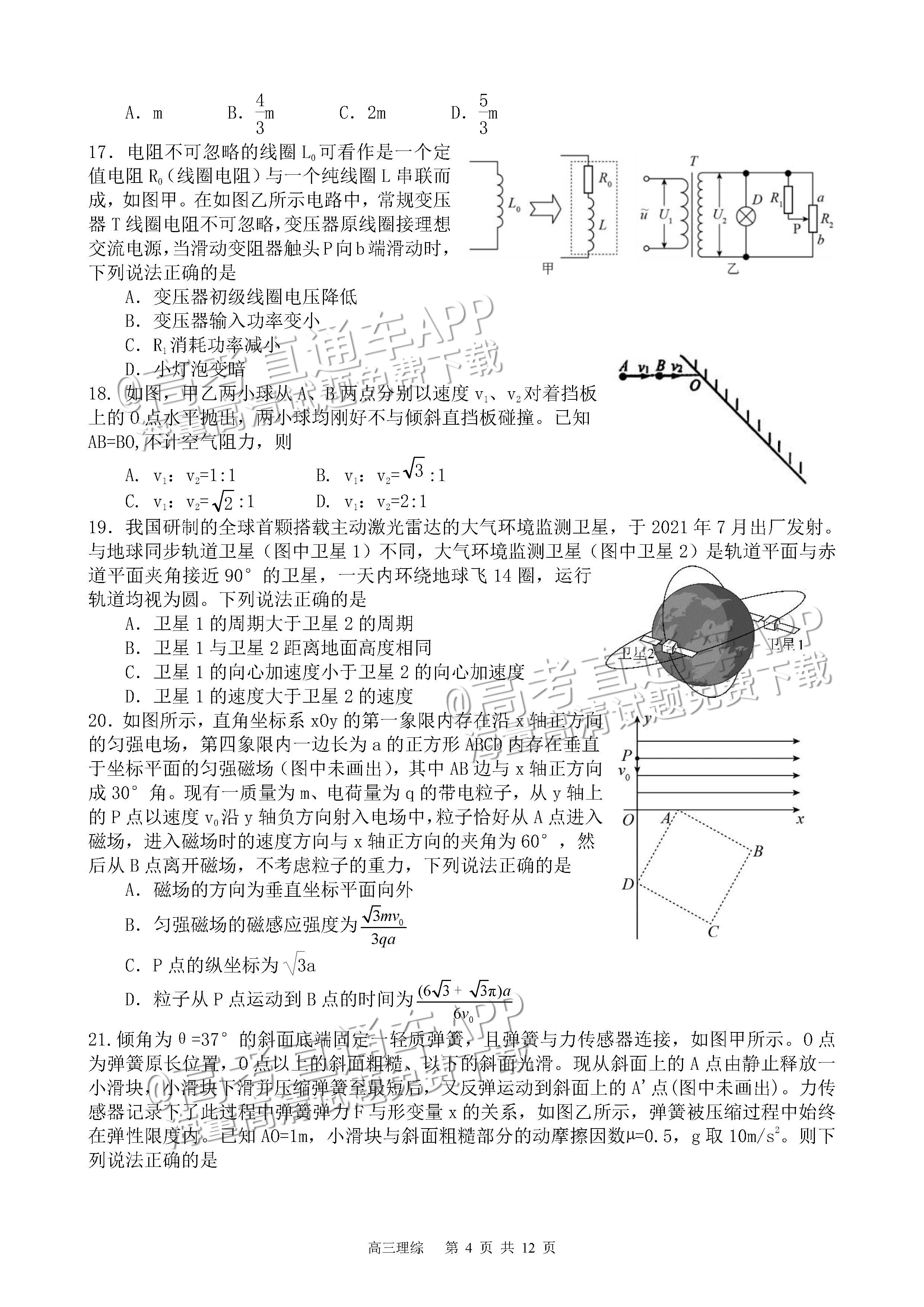 2023四川射洪中学高三3月月考理综试题及参考答案 第4页