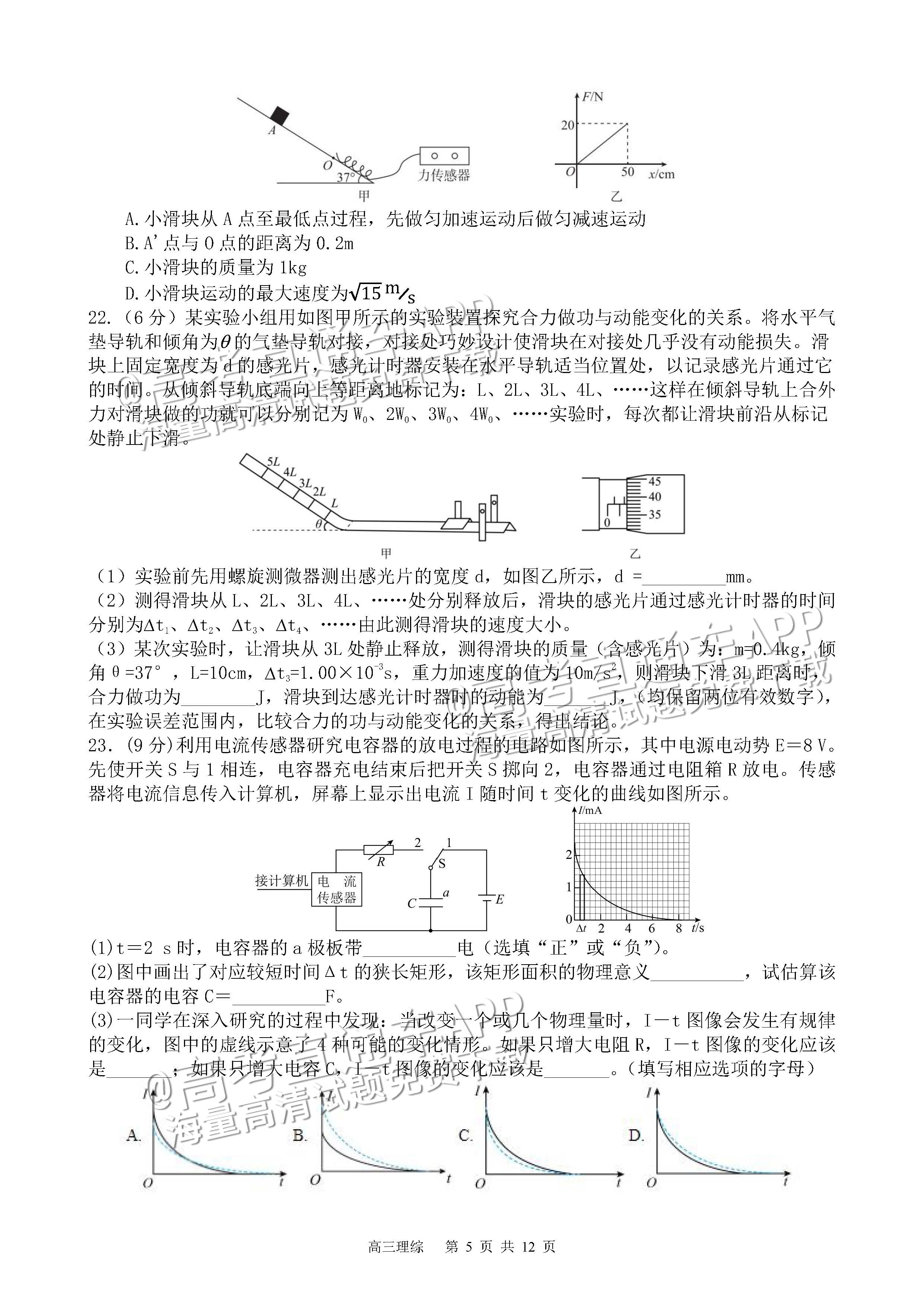 2023四川射洪中学高三3月月考理综试题及参考答案 第5页