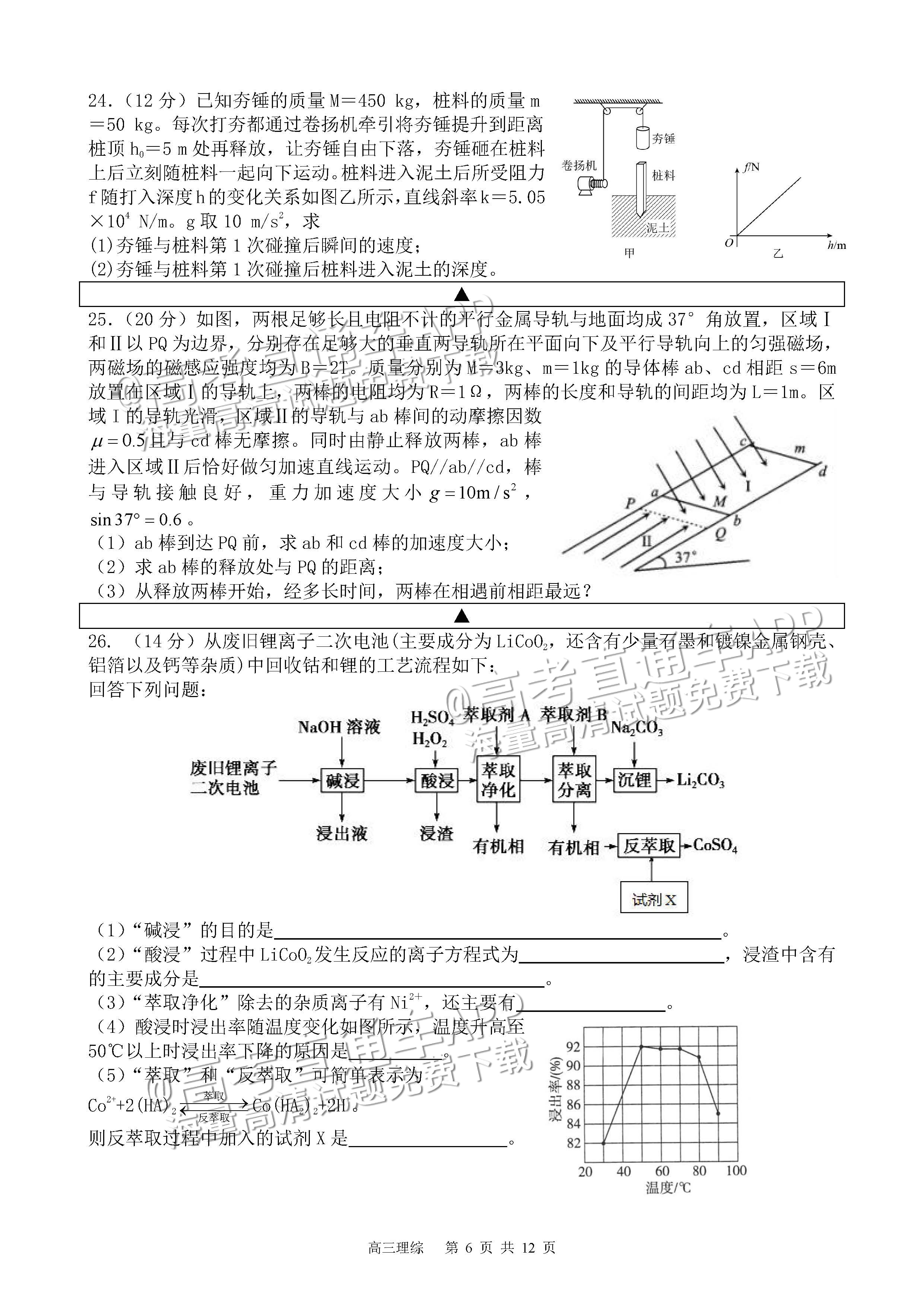 2023四川射洪中学高三3月月考理综试题及参考答案 第6页