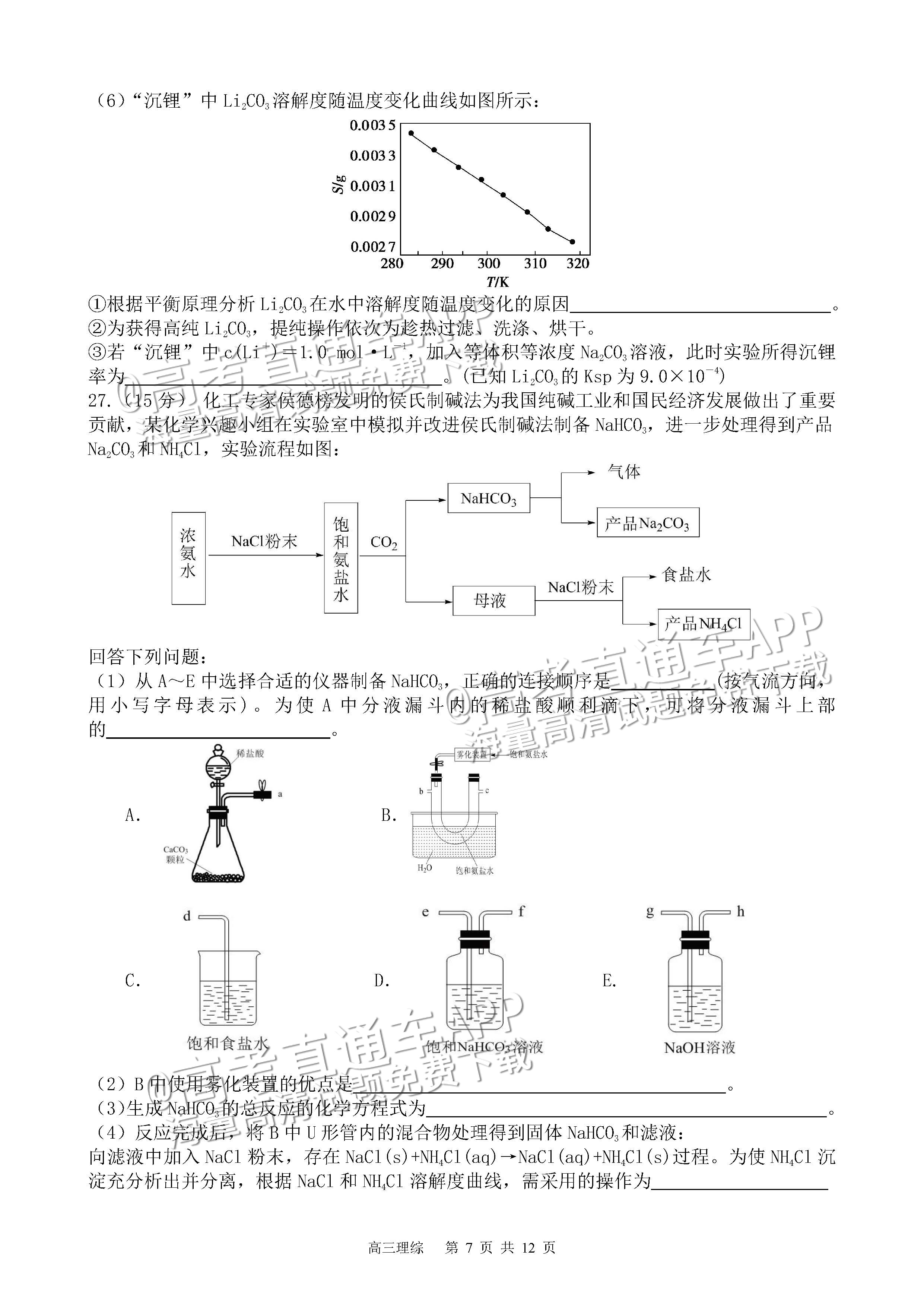 2023四川射洪中学高三3月月考理综试题及参考答案 第7页