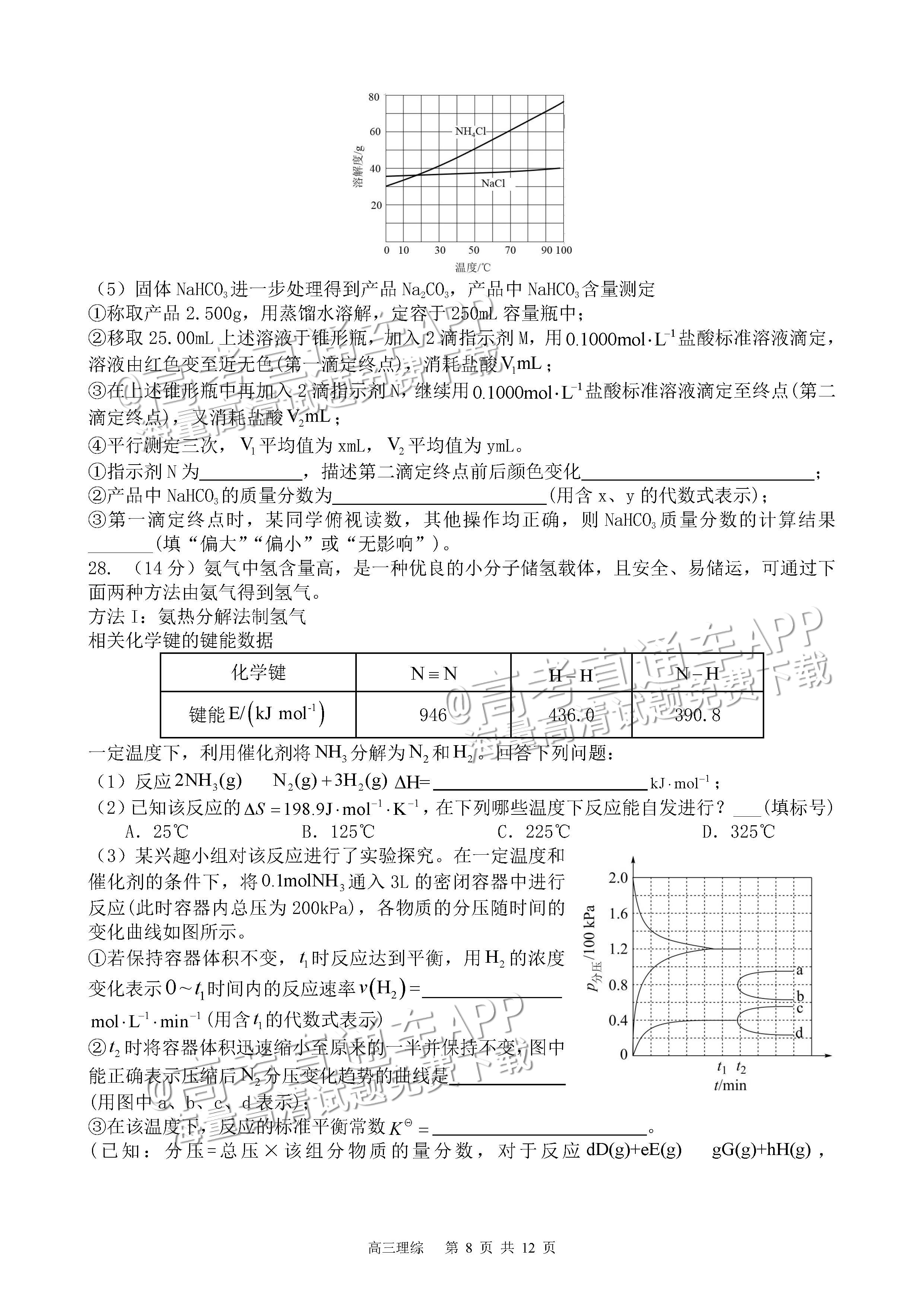2023四川射洪中学高三3月月考理综试题及参考答案 第8页