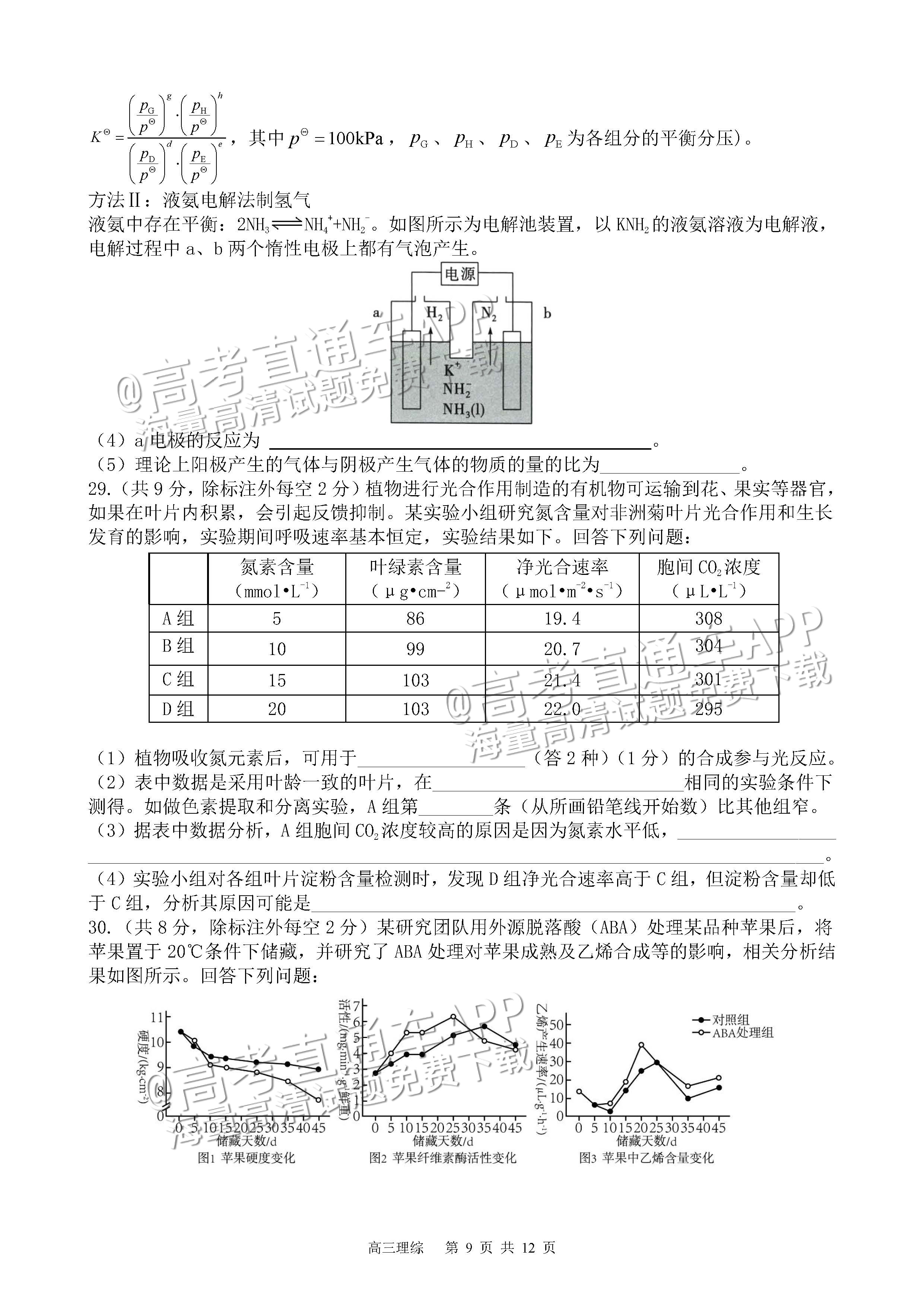 2023四川射洪中学高三3月月考理综试题及参考答案 第9页