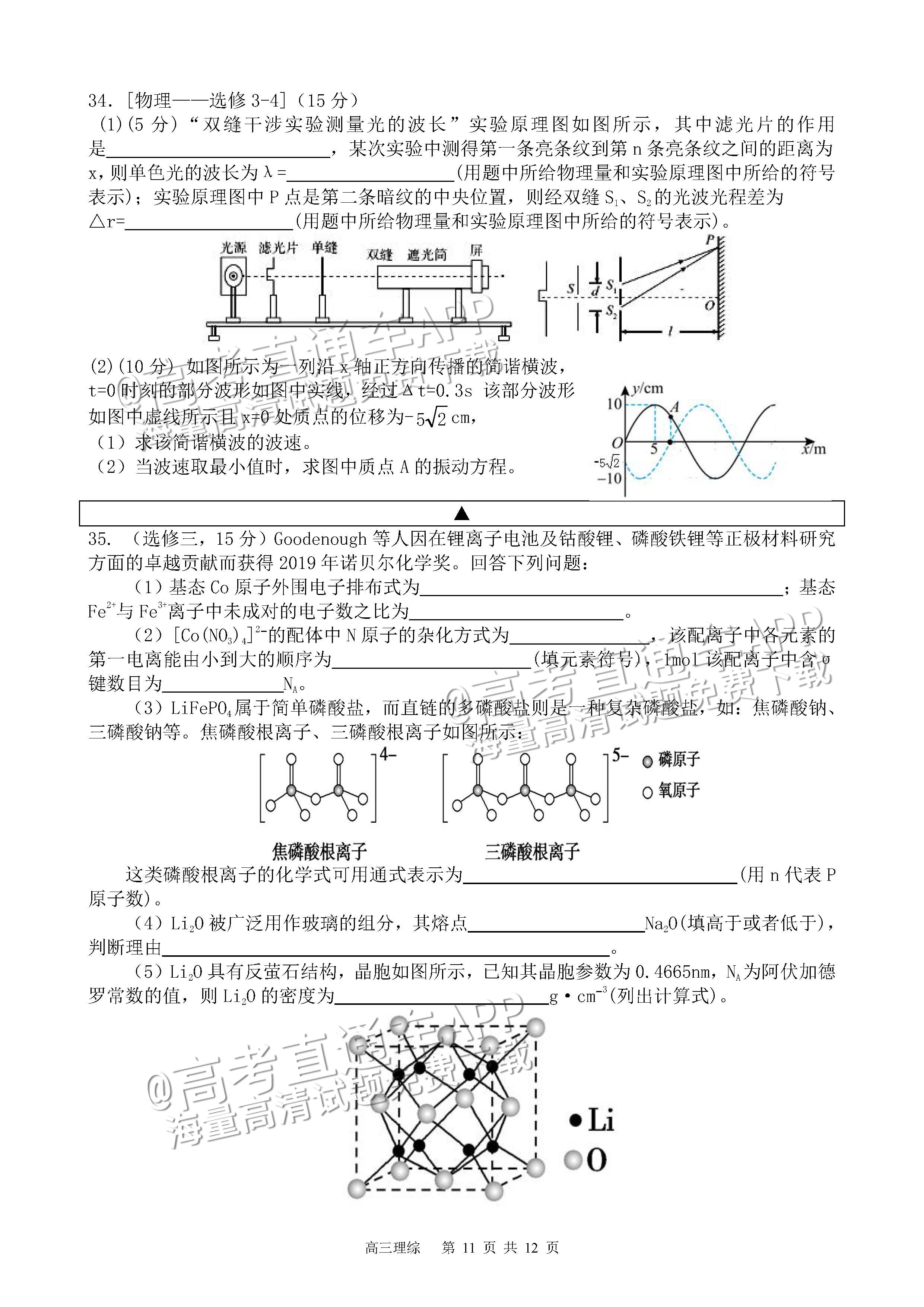 2023四川射洪中学高三3月月考理综试题及参考答案 第11页