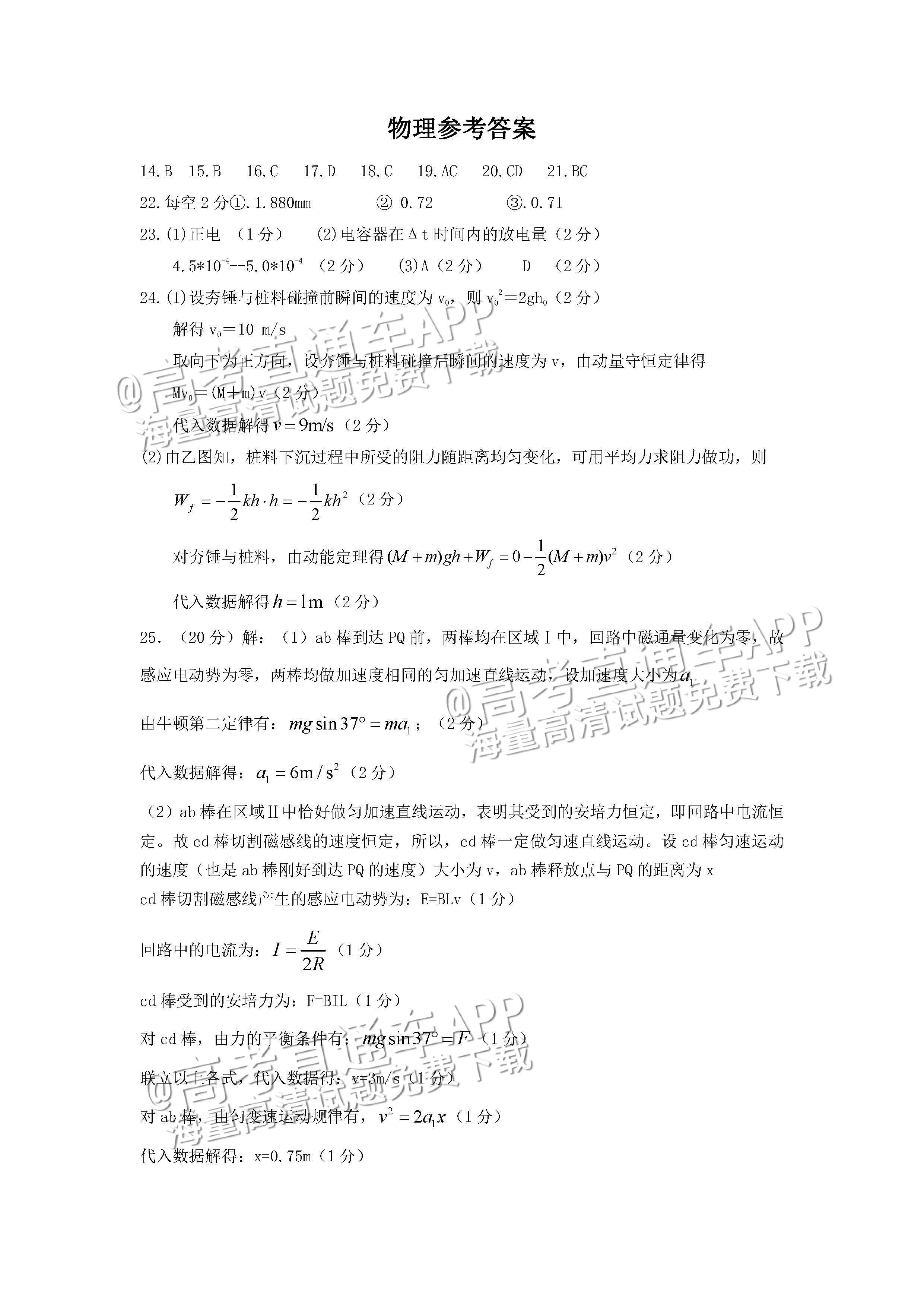 2023四川射洪中学高三3月月考理综试题及参考答案 第13页