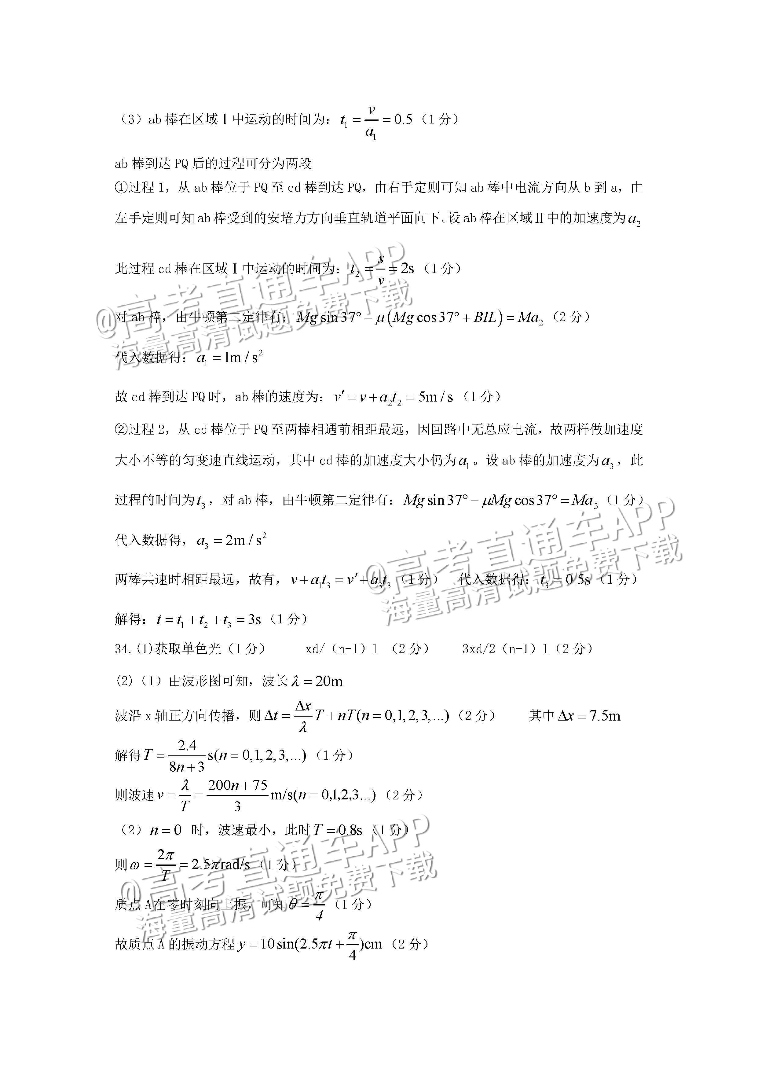 2023四川射洪中学高三3月月考理综试题及参考答案 第14页
