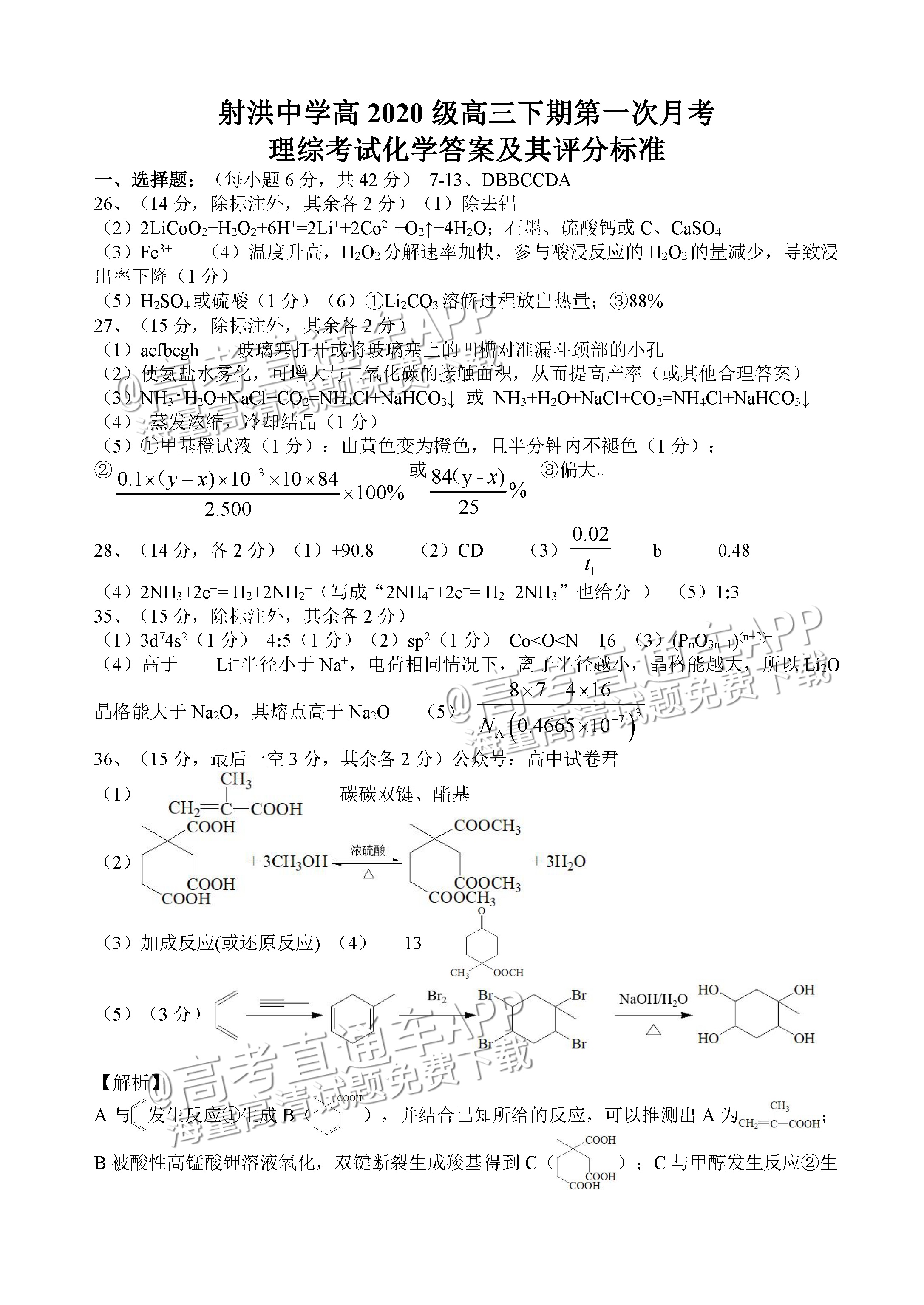2023四川射洪中学高三3月月考理综试题及参考答案 第15页
