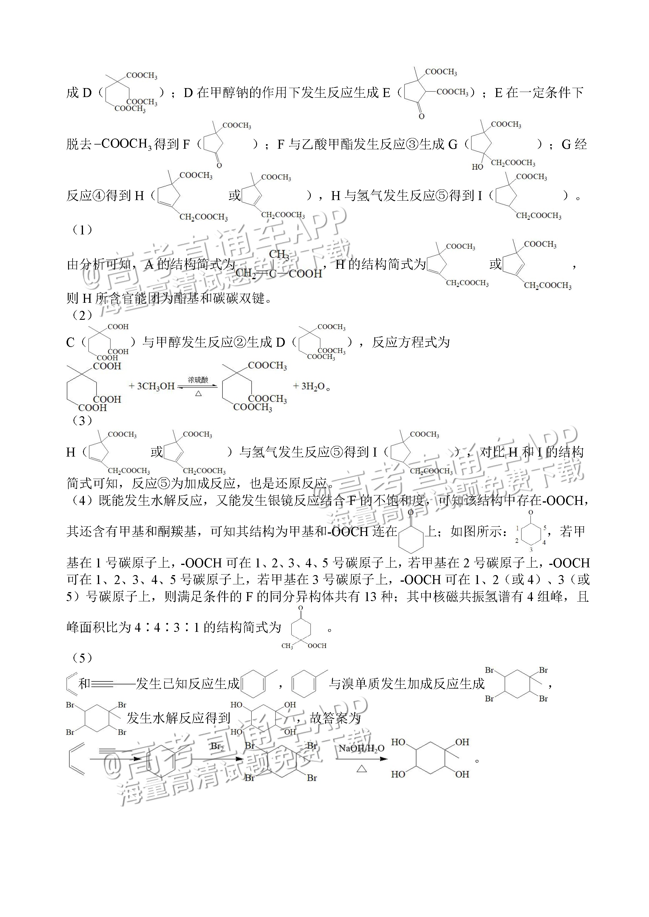 2023四川射洪中学高三3月月考理综试题及参考答案 第16页