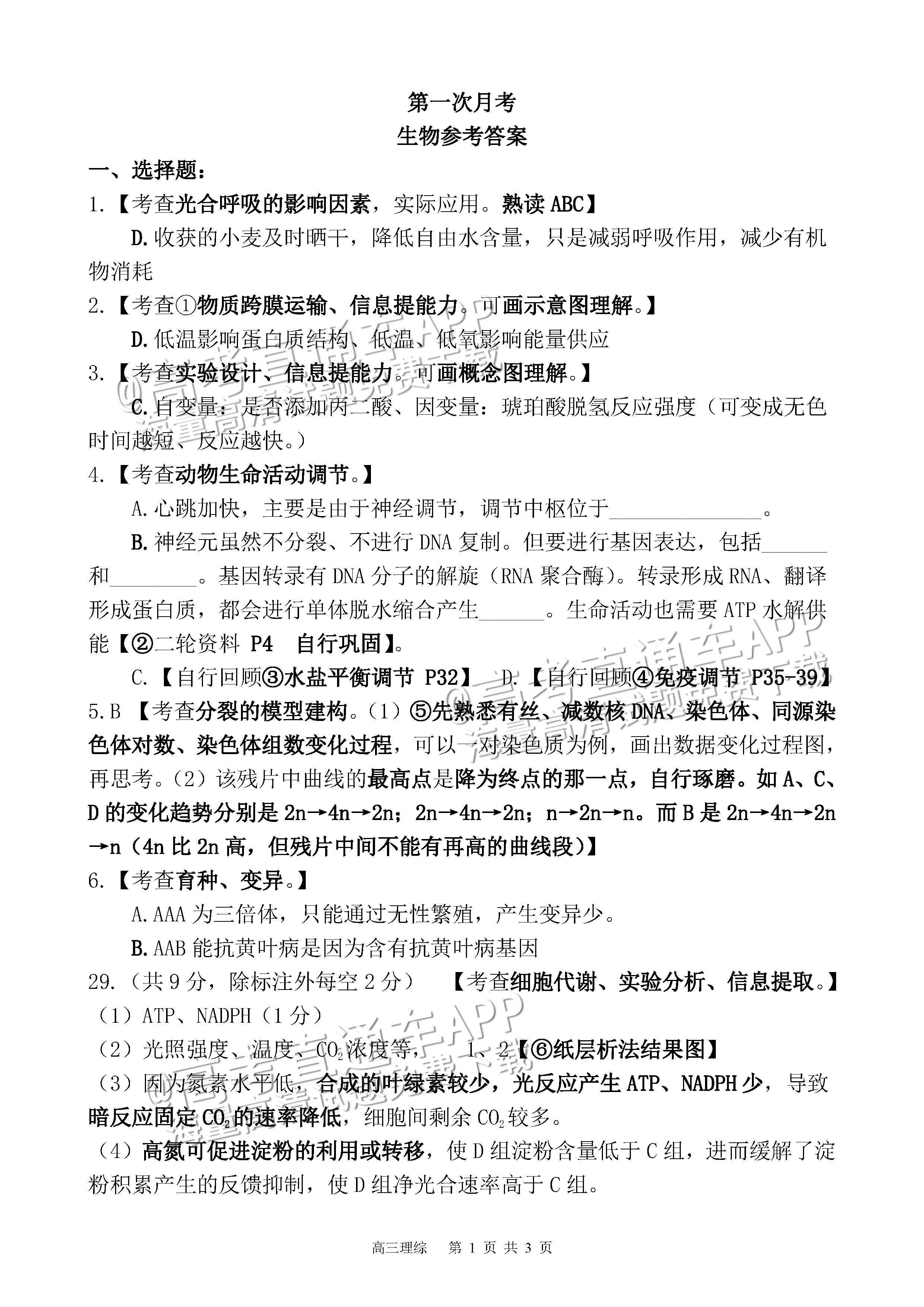 2023四川射洪中学高三3月月考理综试题及参考答案 第17页