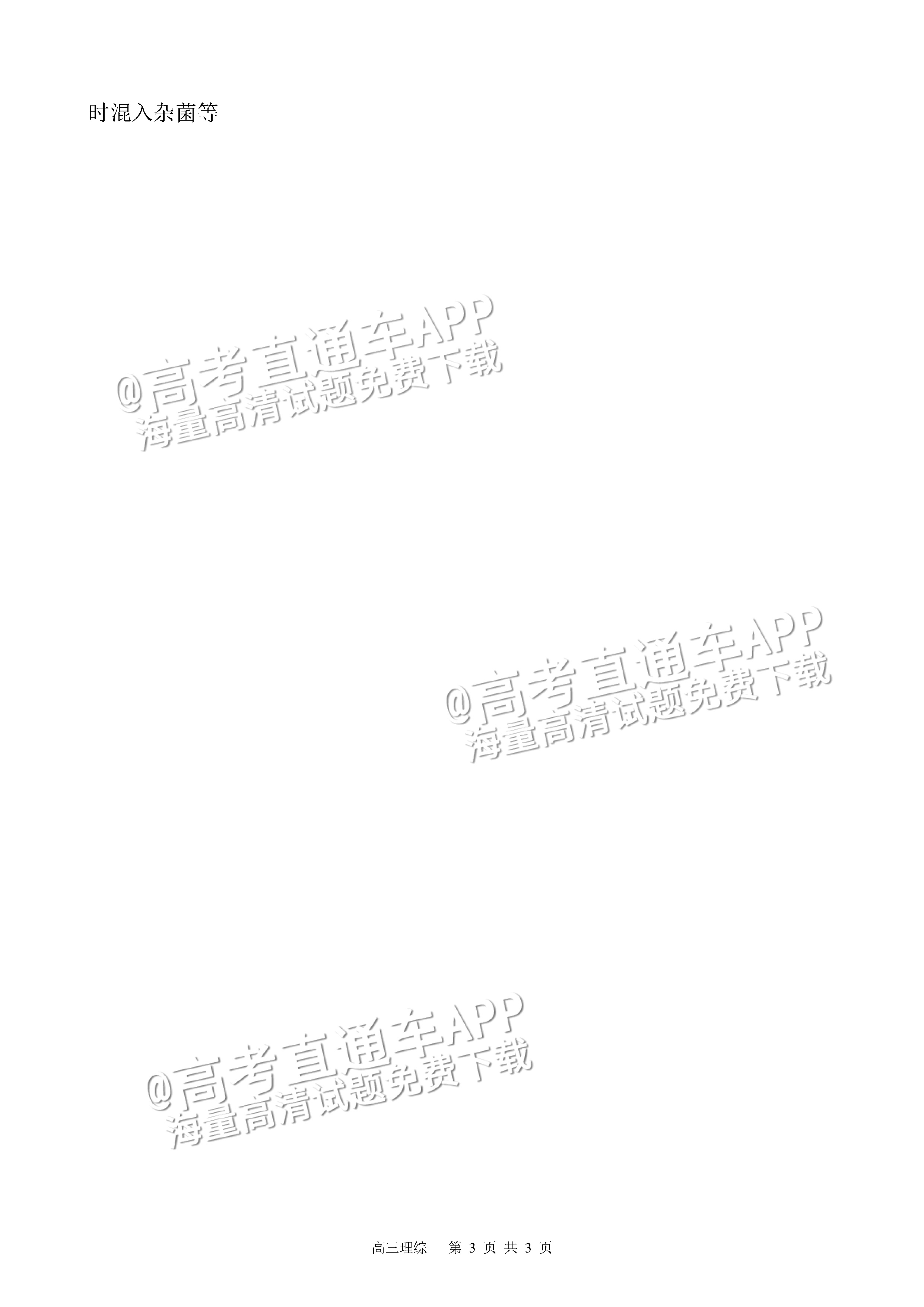 2023四川射洪中学高三3月月考理综试题及参考答案 第19页